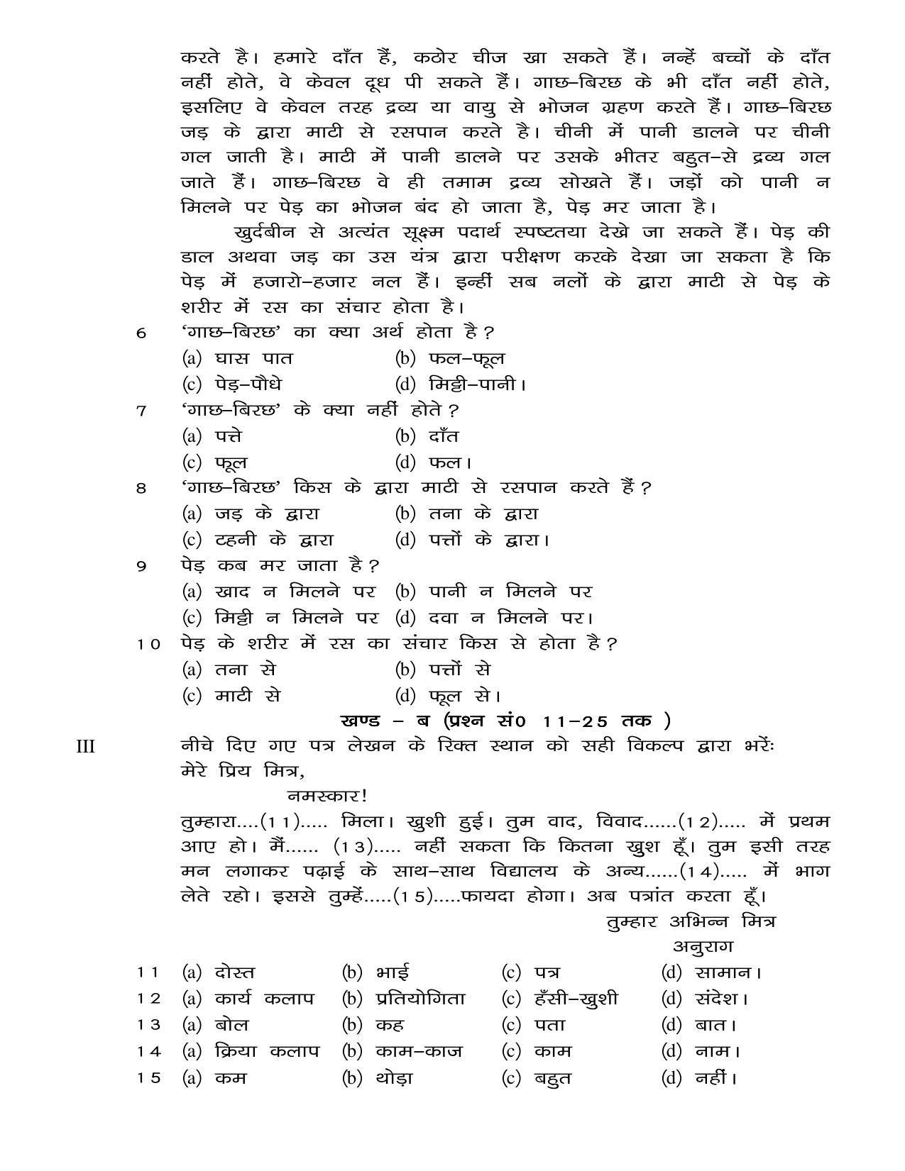 JAC 2019 Class 9 Hindi (SET 1) Model Paper - Page 2