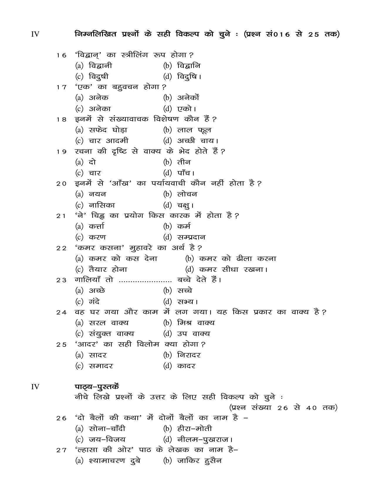 JAC 2019 Class 9 Hindi (SET 1) Model Paper - Page 3