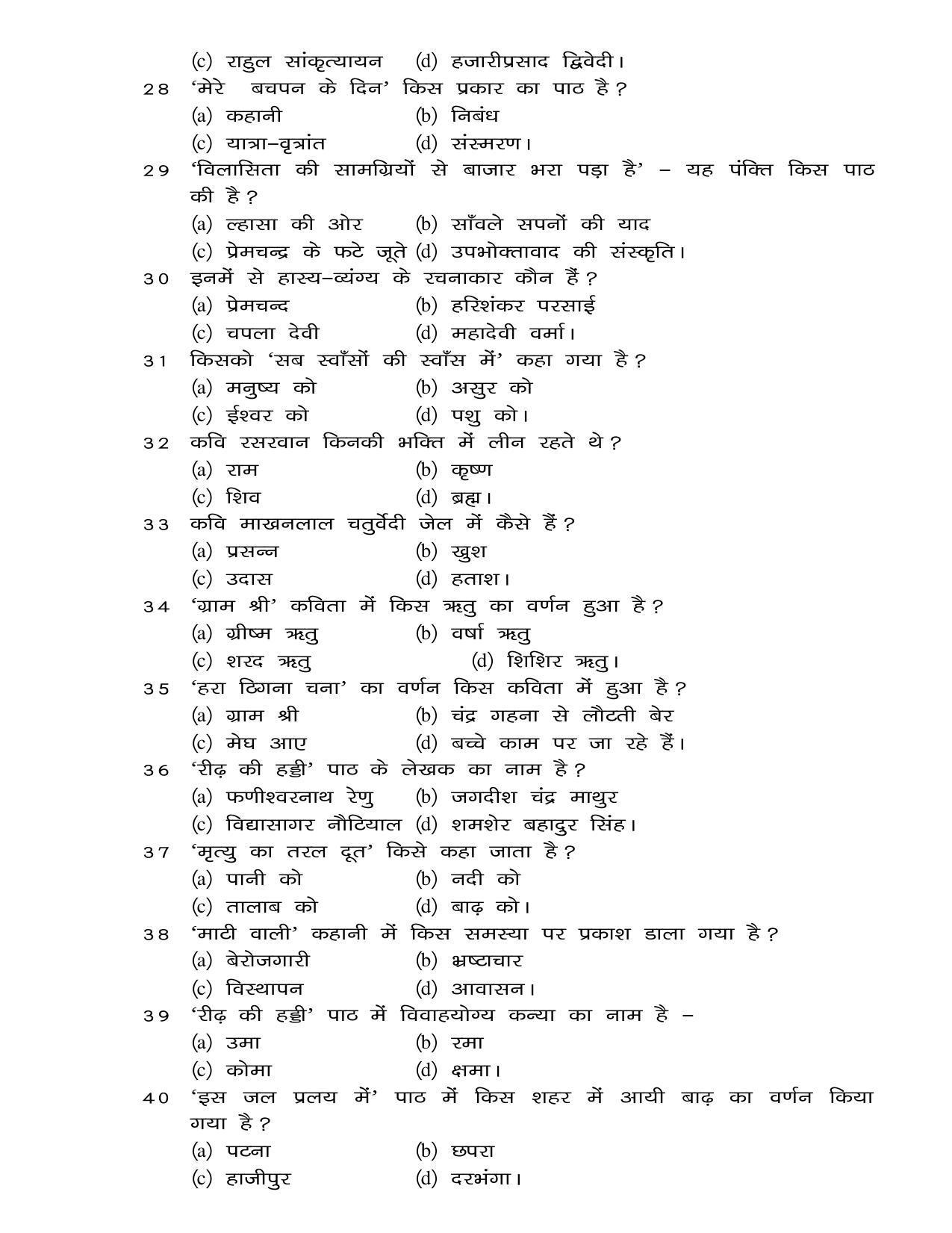 JAC 2019 Class 9 Hindi (SET 1) Model Paper - Page 4