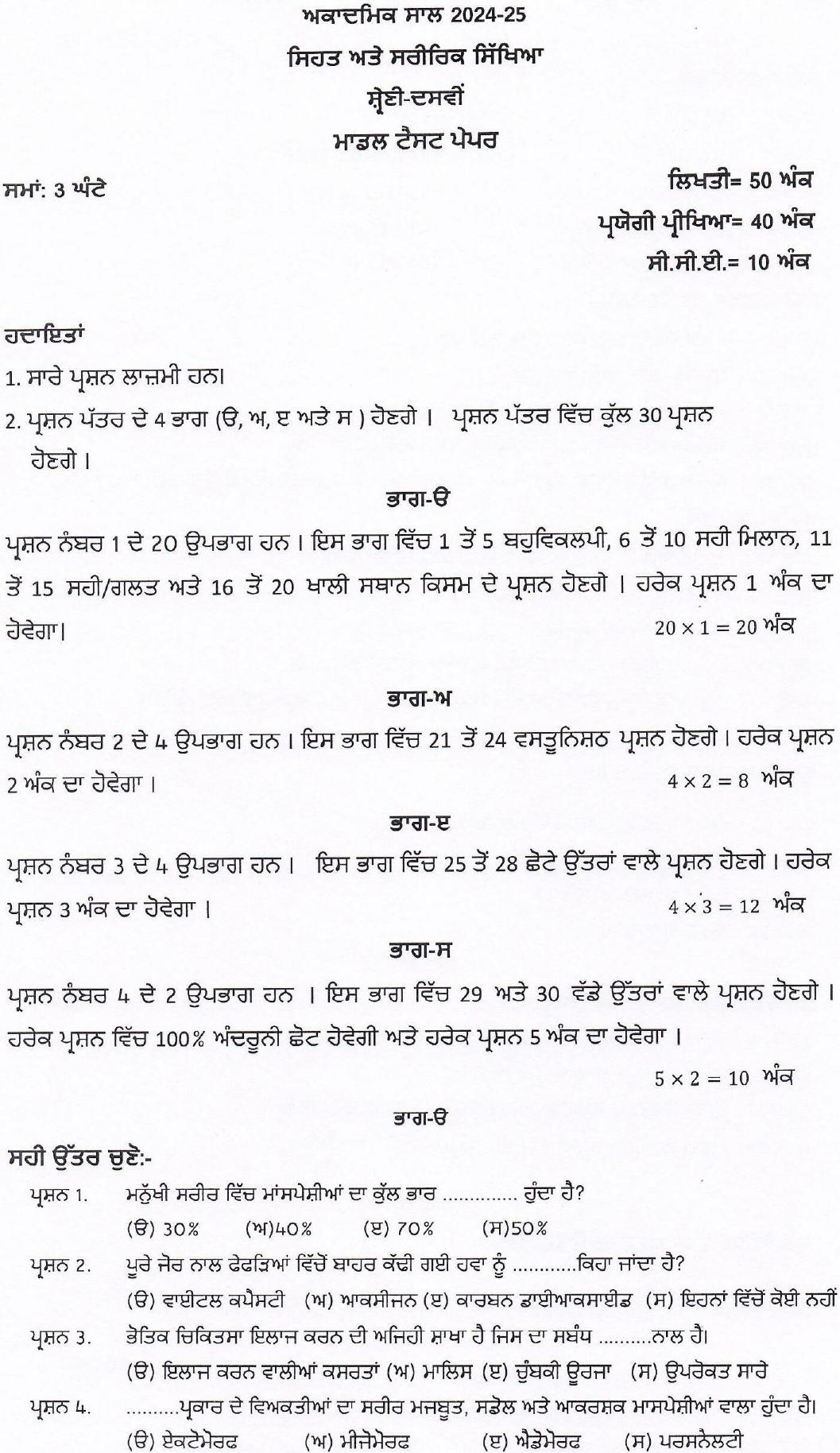 PSEB 10th Physical Education and Sports Paper A Model Paper 2025 - Page 1