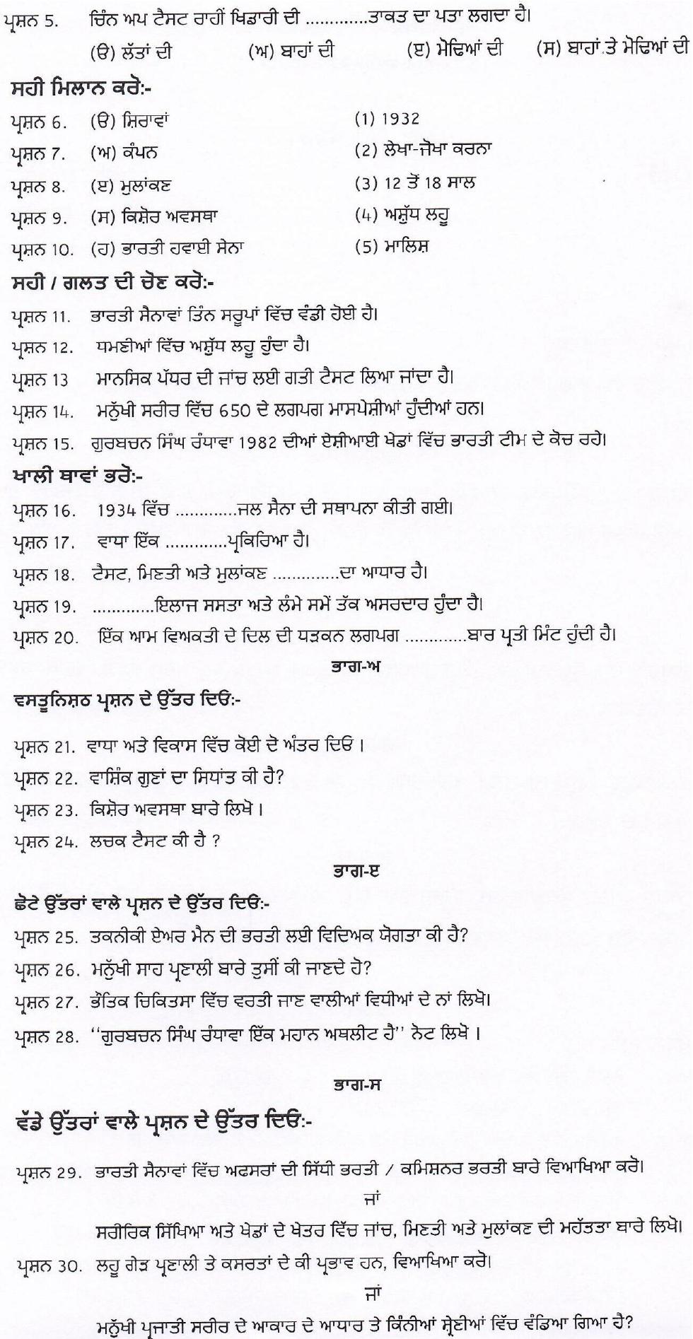 PSEB 10th Physical Education and Sports Paper A Model Paper 2025 - Page 2
