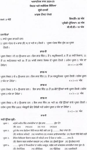 PSEB 10th Physical Education and Sports Paper A Model Paper 2025