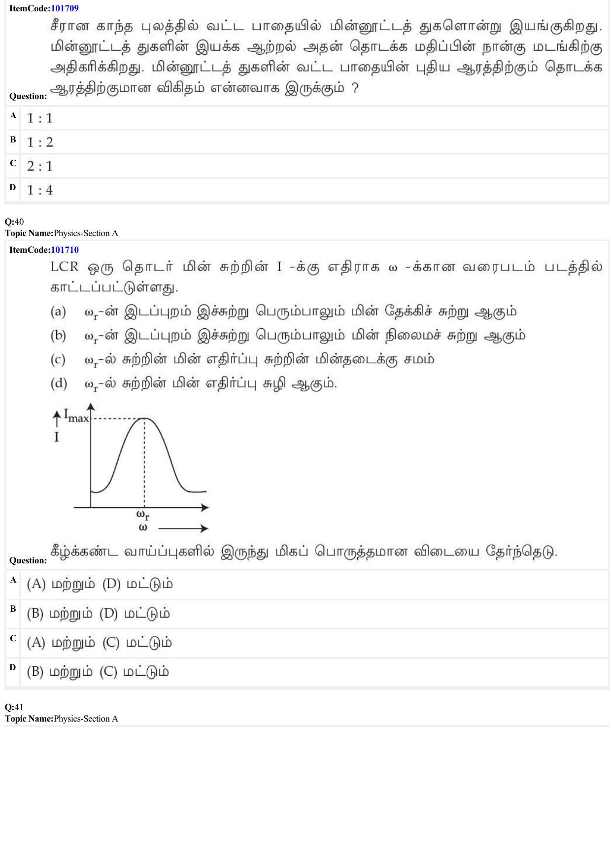 JEE Mains 2022: BTech Tamil (Shift 1) 29-06-2022 Question Paper - Page 12
