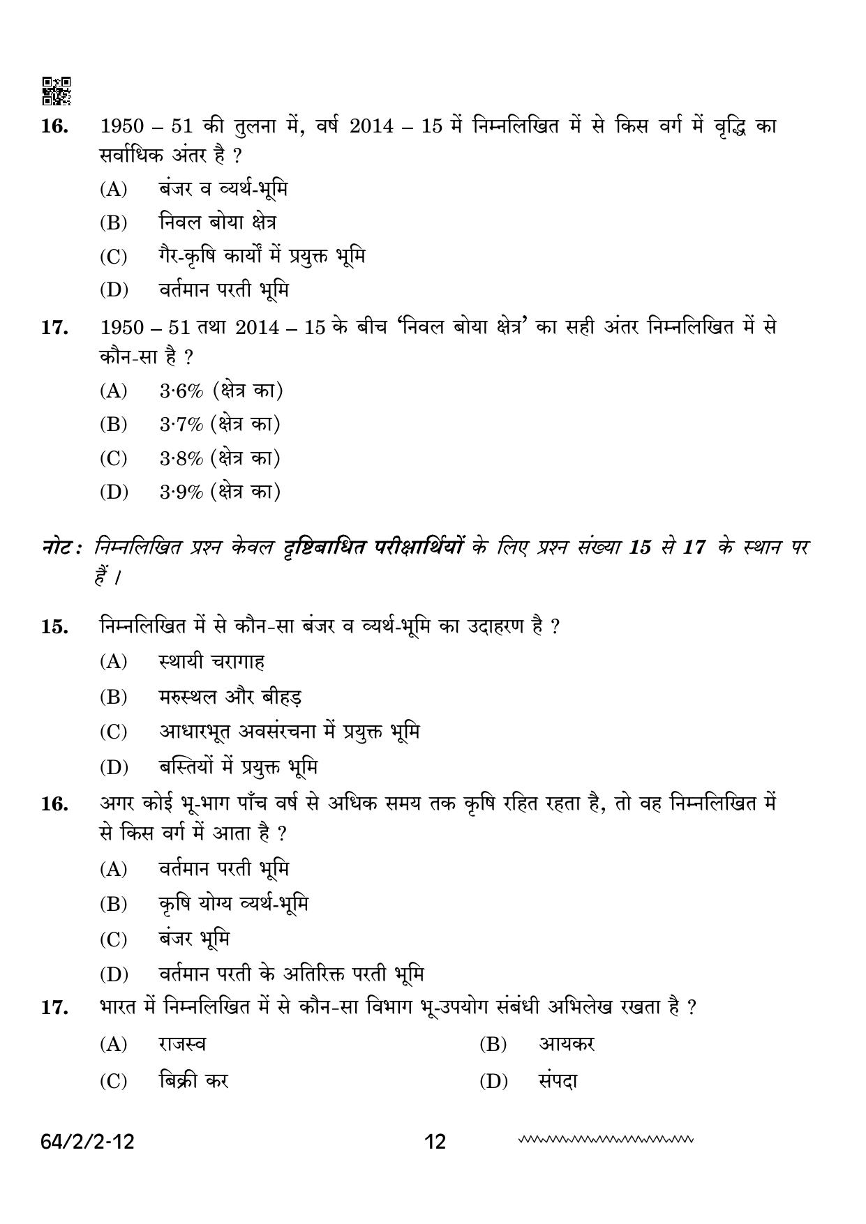 CBSE Class 12 64-2-2 Geography 2024 Question Paper - Page 12