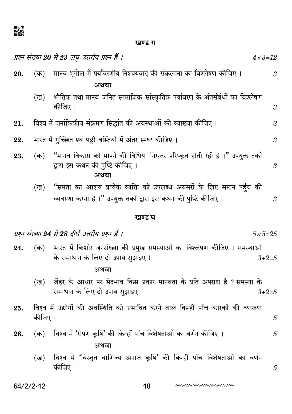 CBSE Class 12 64-2-2 Geography 2024 Question Paper - Page 18