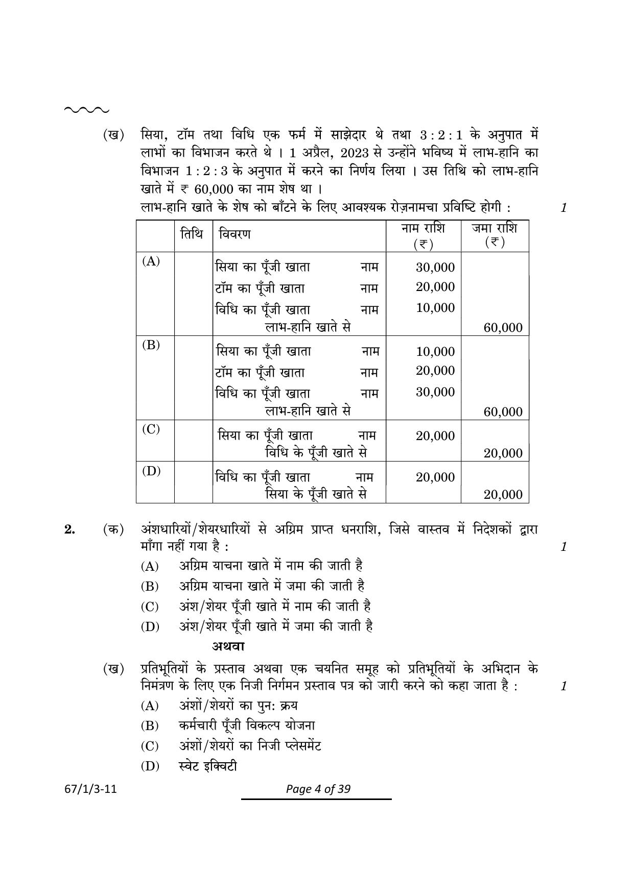 CBSE Class 12 67-1-3 Accountancy 2024 Question Paper - Page 4