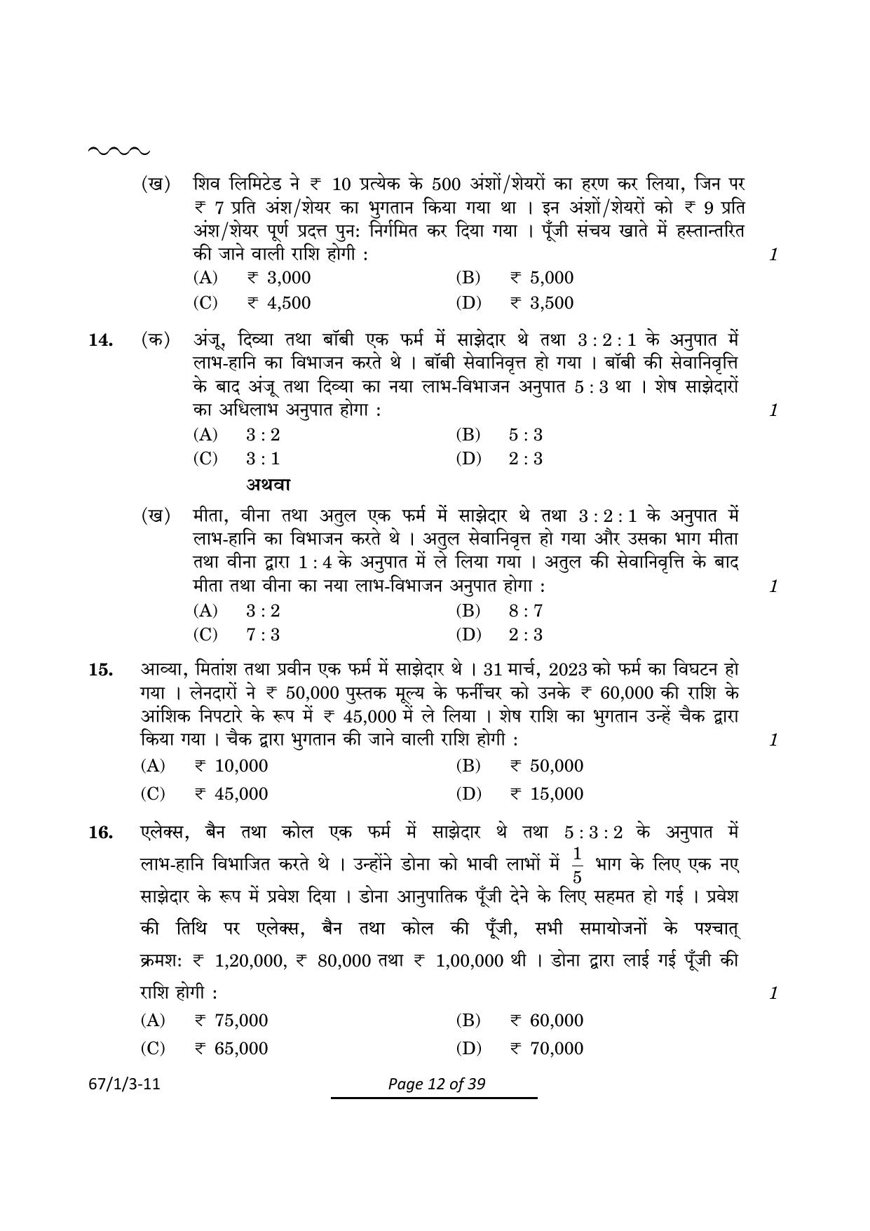 CBSE Class 12 67-1-3 Accountancy 2024 Question Paper - Page 12