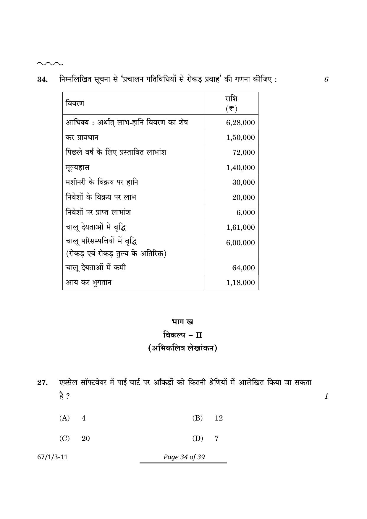 CBSE Class 12 67-1-3 Accountancy 2024 Question Paper - Page 34