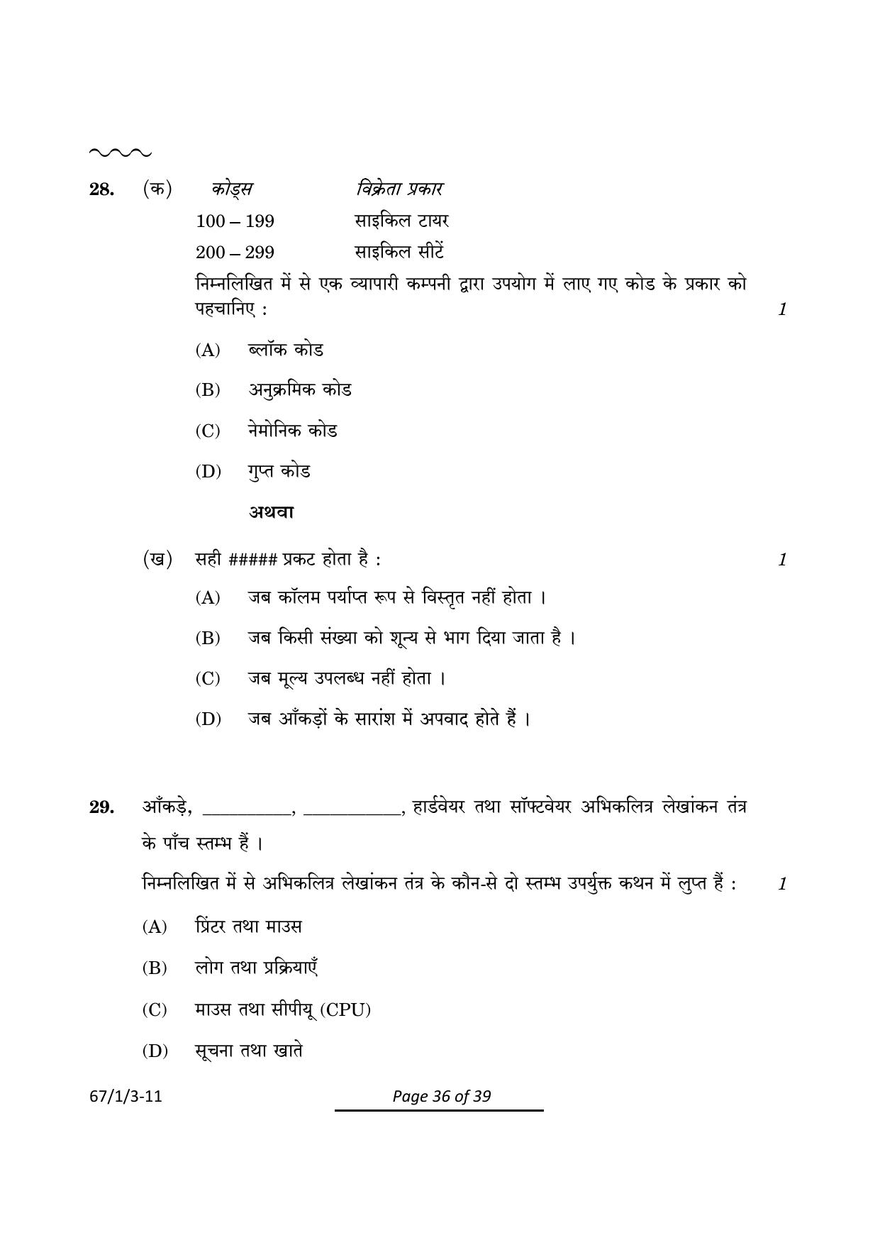 CBSE Class 12 67-1-3 Accountancy 2024 Question Paper - Page 36