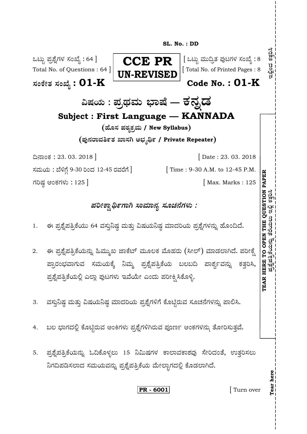 Karnataka SSLC Kannada - First Language - KANNADA (01-K-CCE PR UNRIVISED_2) April 2018 Question Paper - Page 1