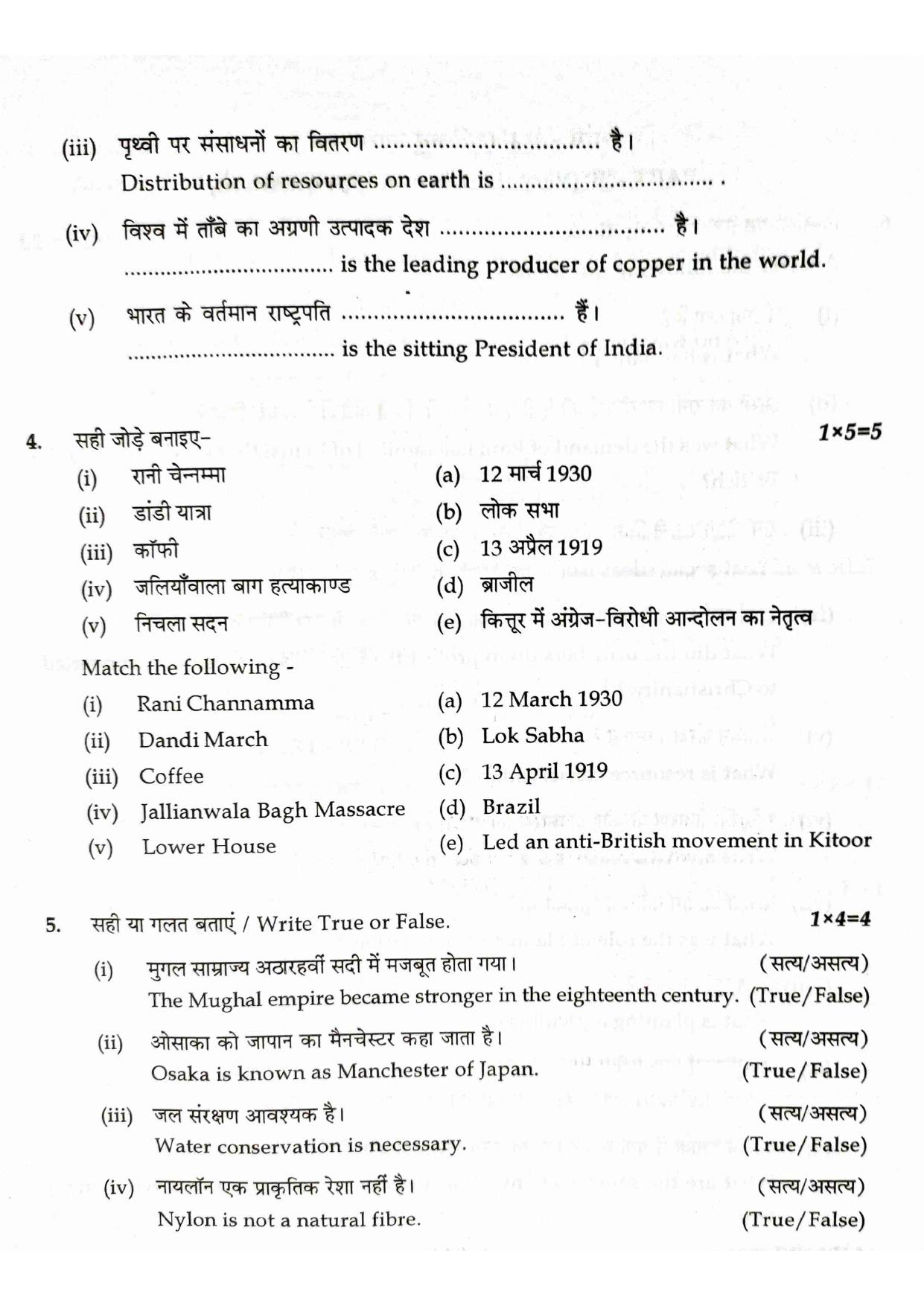 HPBOSE Class 8th Social Science Sample Question Papers 2023 - Page 5