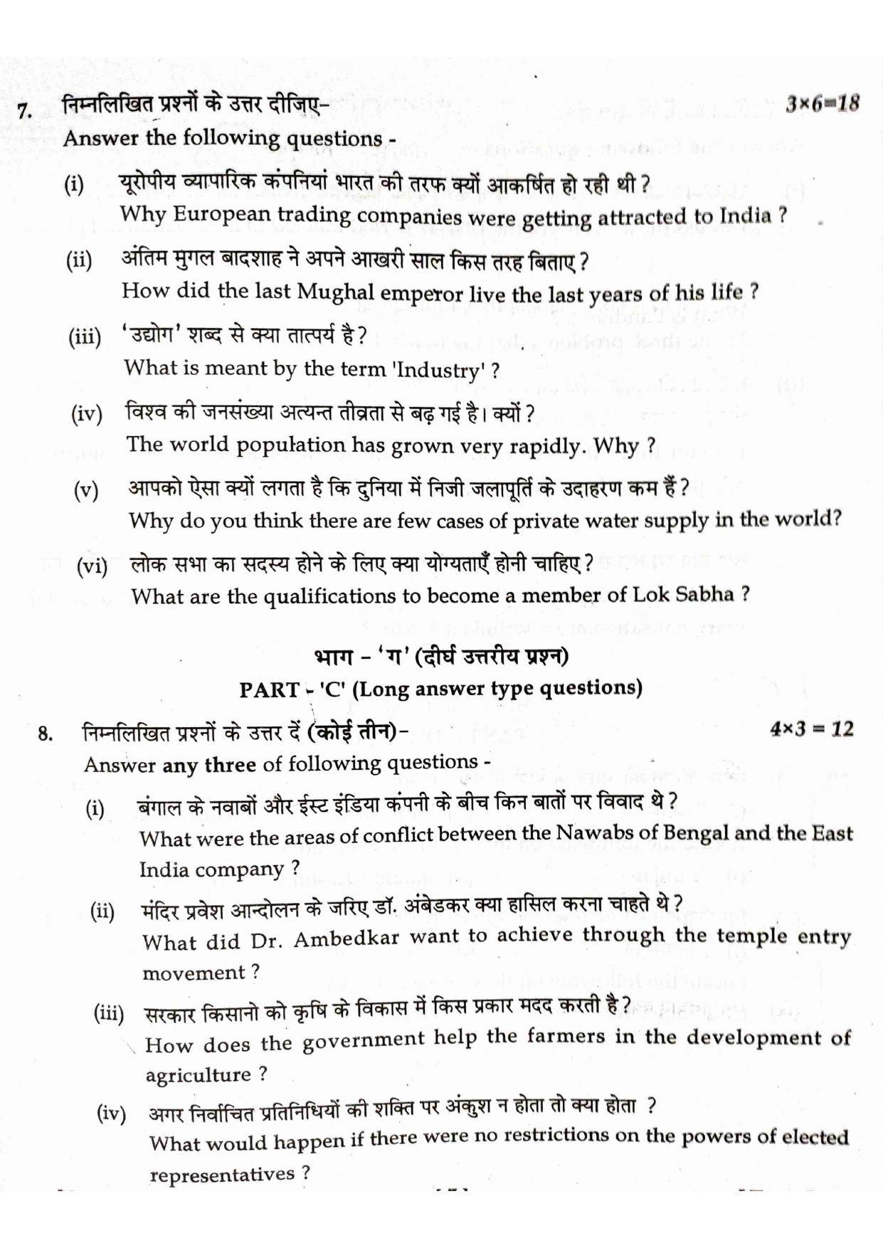 HPBOSE Class 8th Social Science Sample Question Papers 2023 - Page 7
