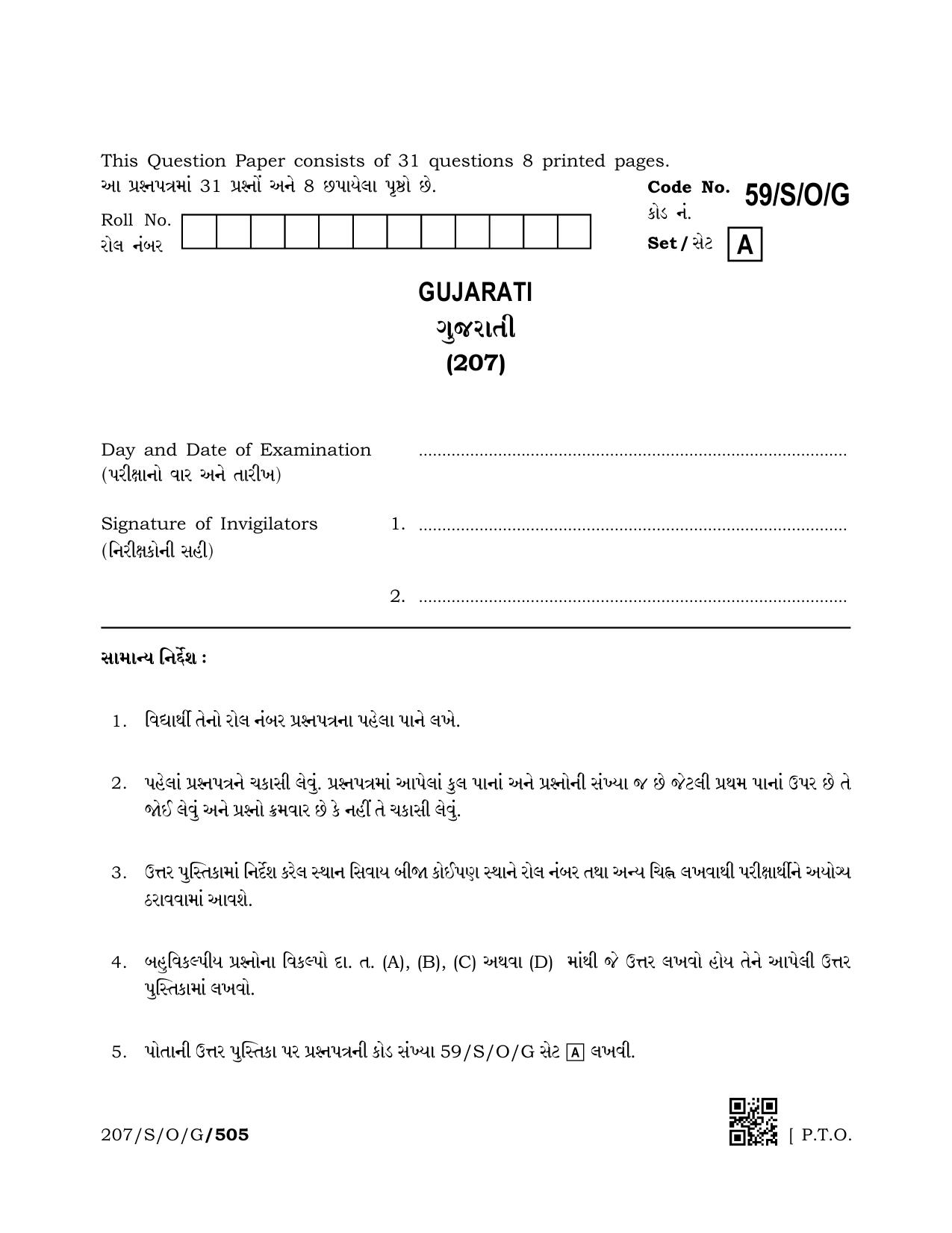 NIOS October 2019 Class 10 Gujarati Question Paper - Page 1
