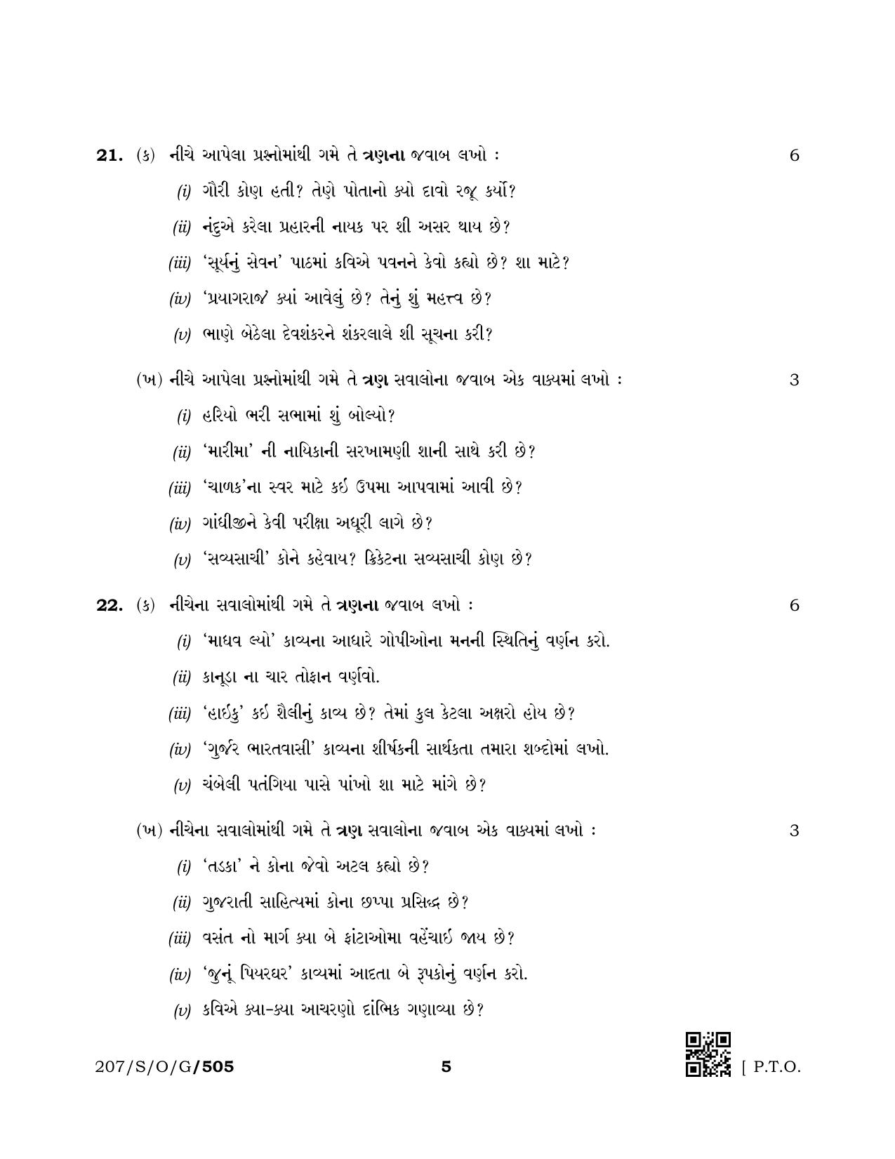 NIOS October 2019 Class 10 Gujarati Question Paper - Page 5