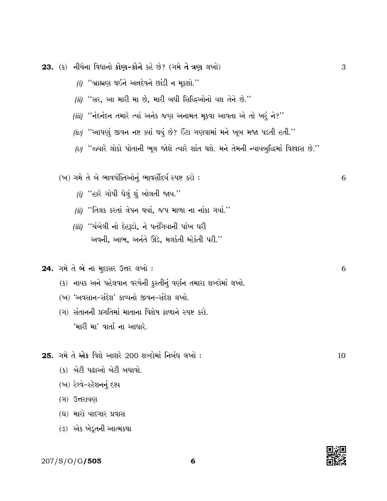 NIOS October 2019 Class 10 Gujarati Question Paper - Page 6