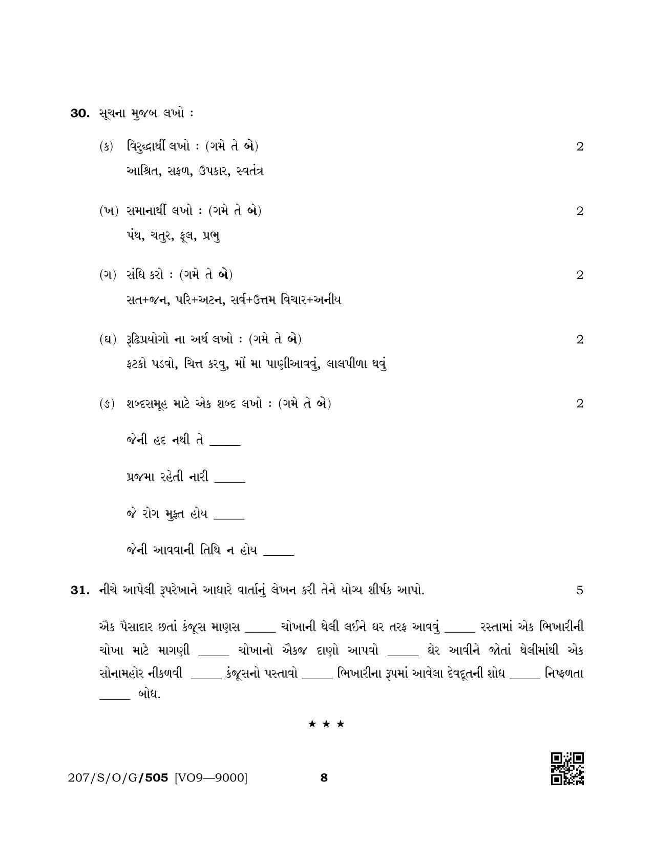 NIOS October 2019 Class 10 Gujarati Question Paper - Page 8
