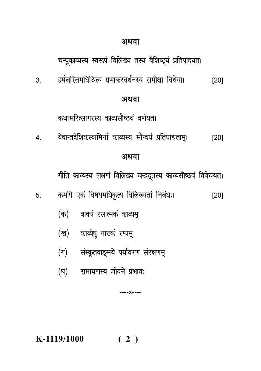 Sarguja University Question Paper - 2022 : M.A. (Final) Sanskrit Itihas Tatha Nibandh Paper I - Page 2