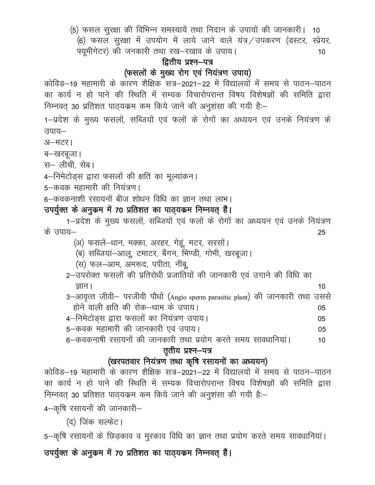 UP Board Class 12- Trade Subjects Syllabus Trade – 18 Crop Protection Technology - Page 2