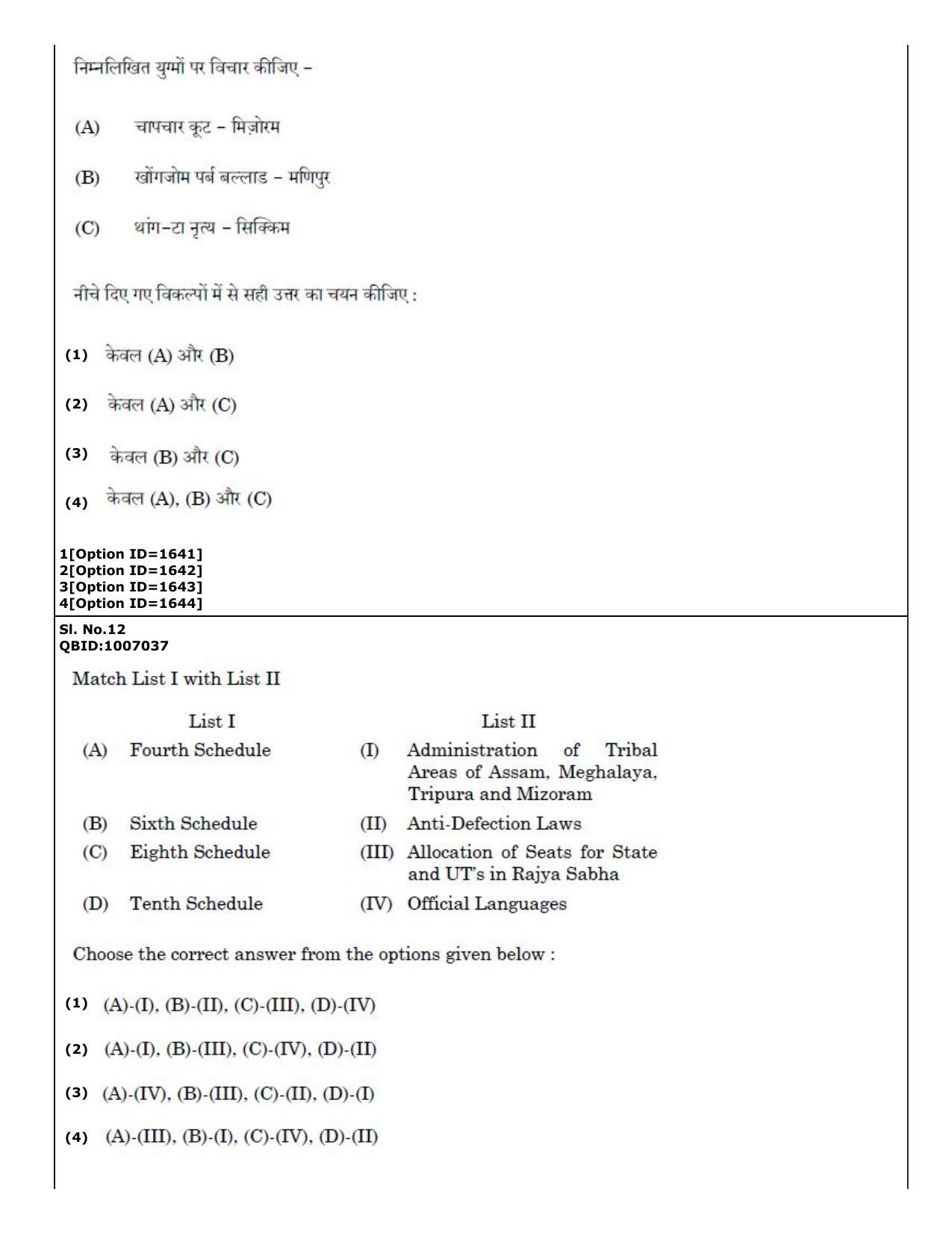 CUET (PG) 2022: PGQP-12 Music (01-09-2022) Question Paper - Page 10