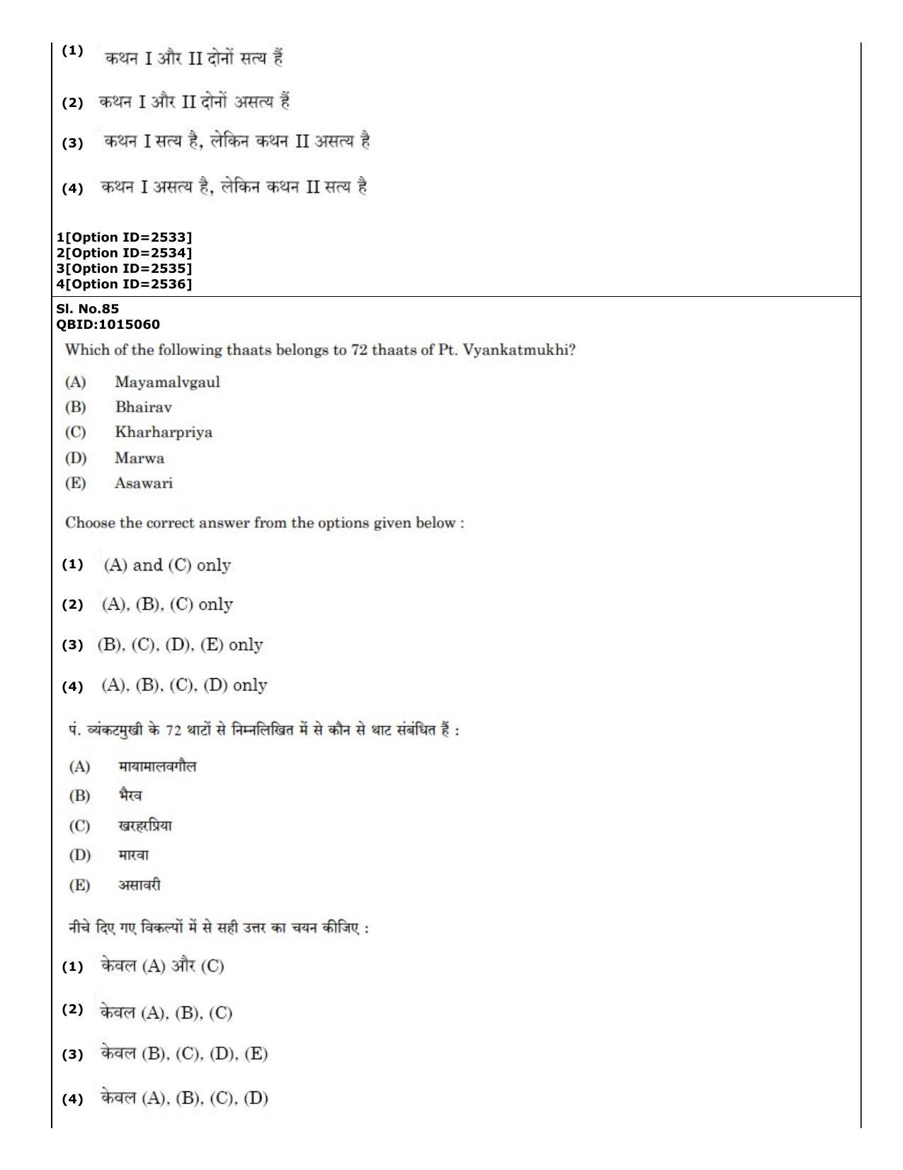 CUET (PG) 2022: PGQP-12 Music (01-09-2022) Question Paper - Page 52