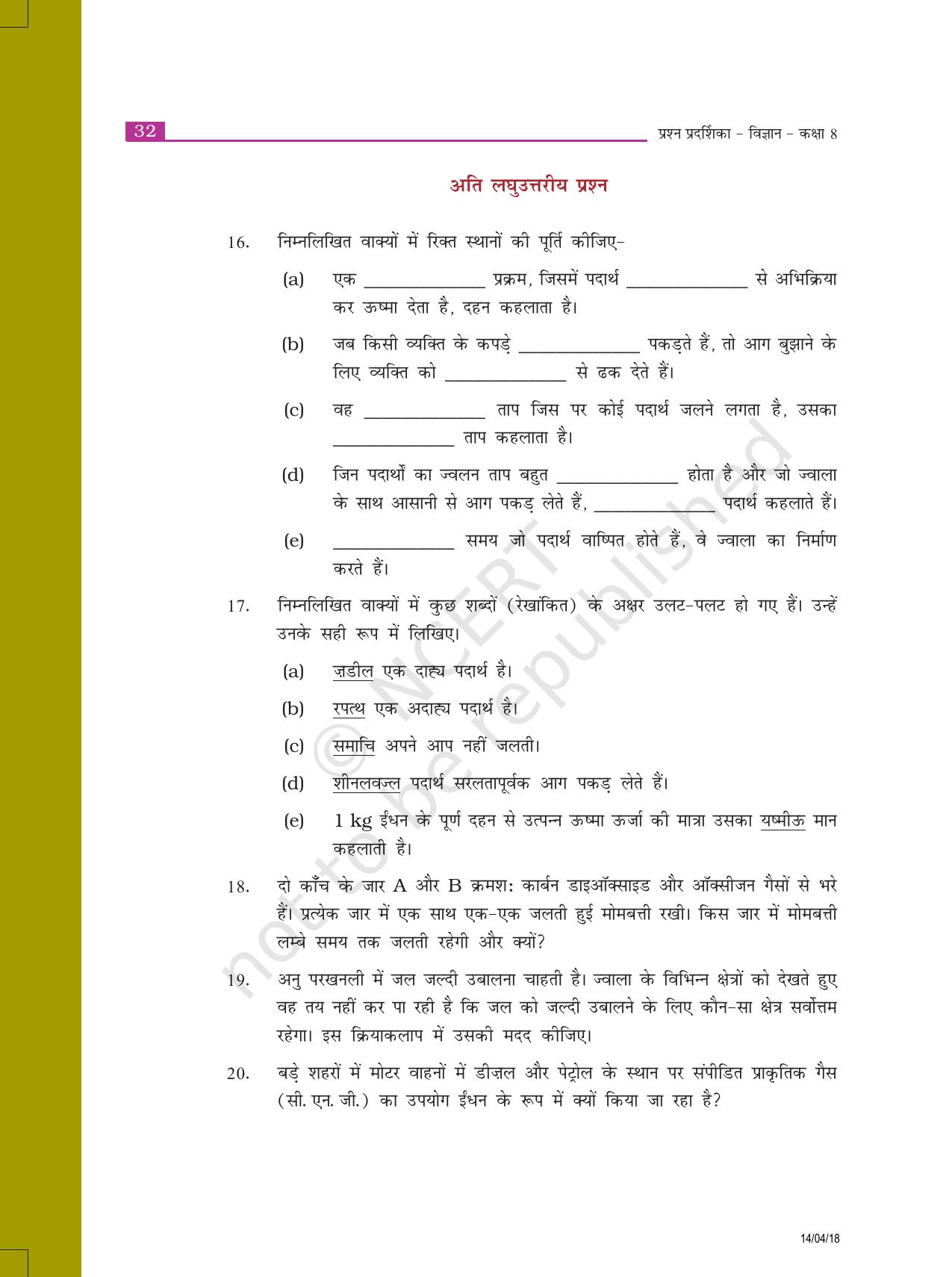 NCERT Exemplar Class 8: विज्ञान यूनिट 6(दहन और ज्वाला) - Page 3