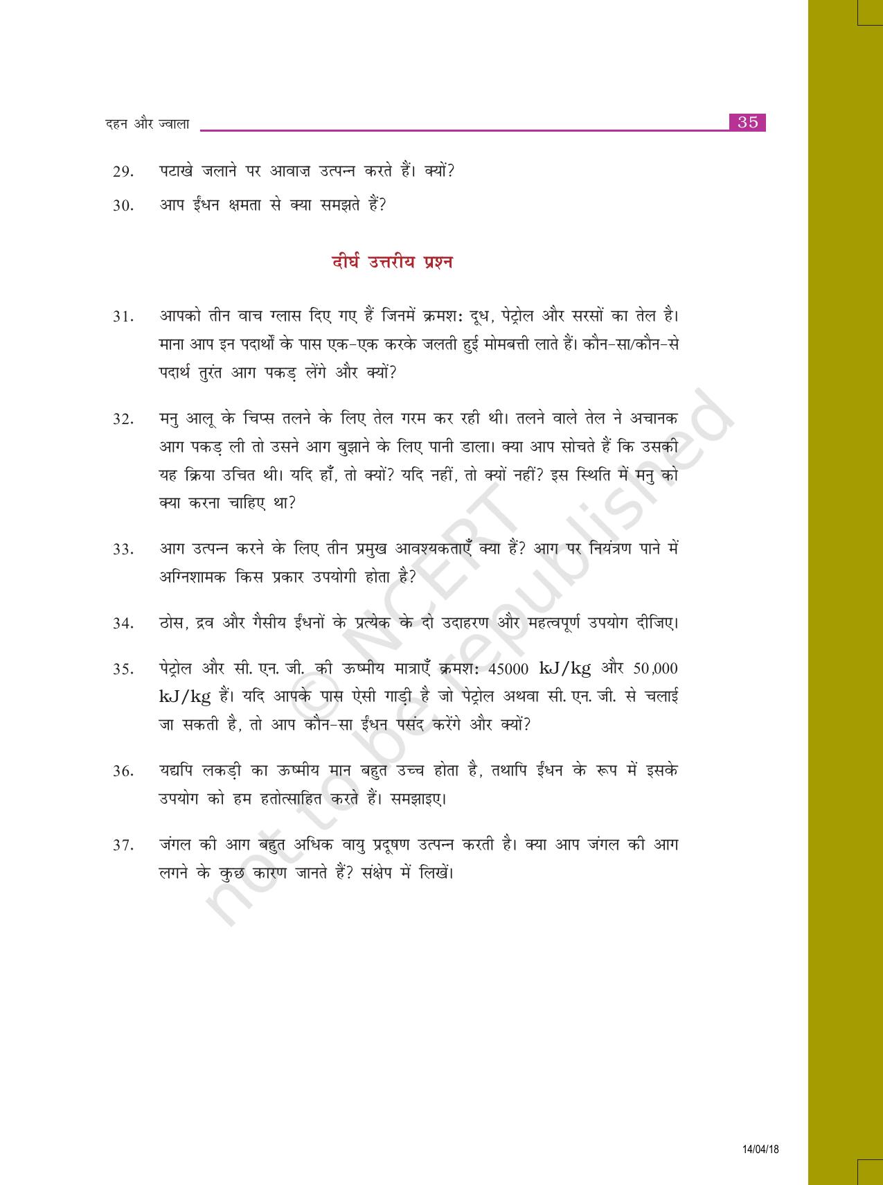 NCERT Exemplar Class 8: विज्ञान यूनिट 6(दहन और ज्वाला) - Page 6