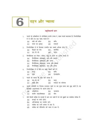 NCERT Exemplar Class 8: विज्ञान यूनिट 6(दहन और ज्वाला)