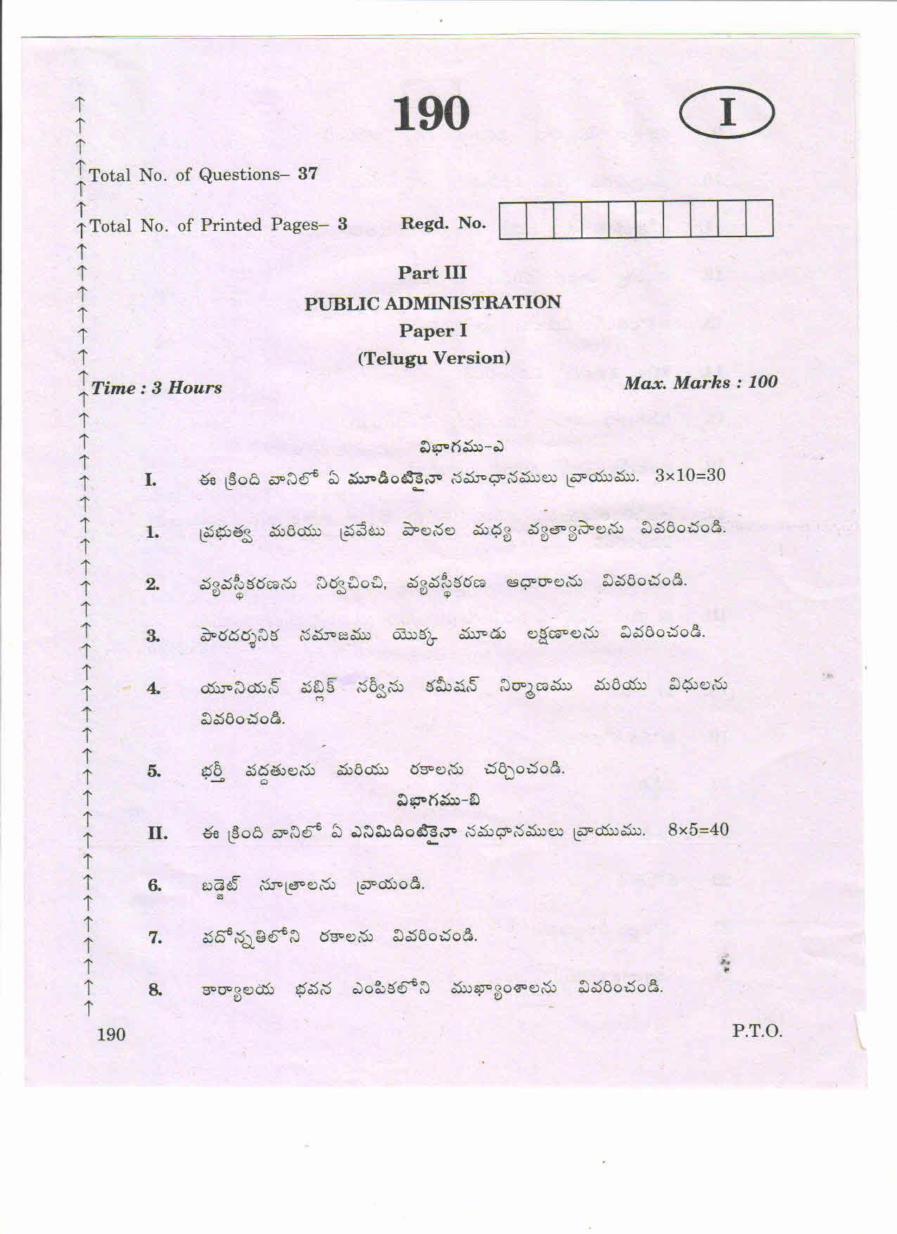 AP 2nd Year General Question Paper March - 2020 - PUBLIC-ADMINISTRATION-I(TM) - Page 1