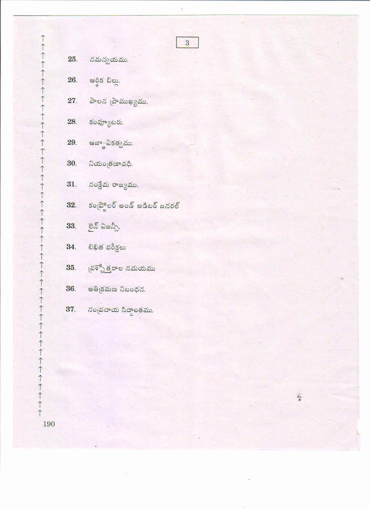 AP 2nd Year General Question Paper March - 2020 - PUBLIC-ADMINISTRATION-I(TM) - Page 3