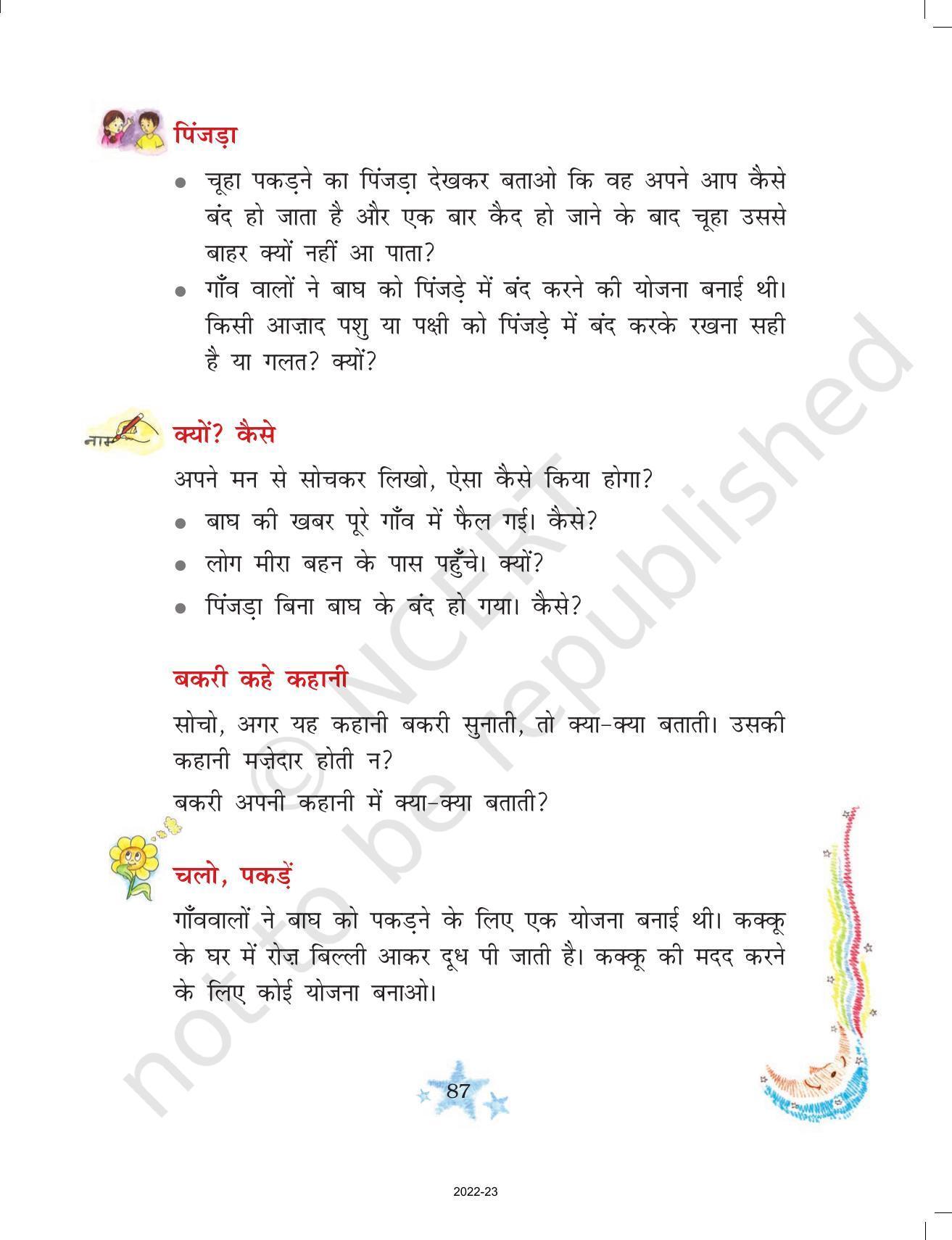 NCERT Book for Class 3 Hindi Chapter 9-मीरा बहन और बाघ - Page 4