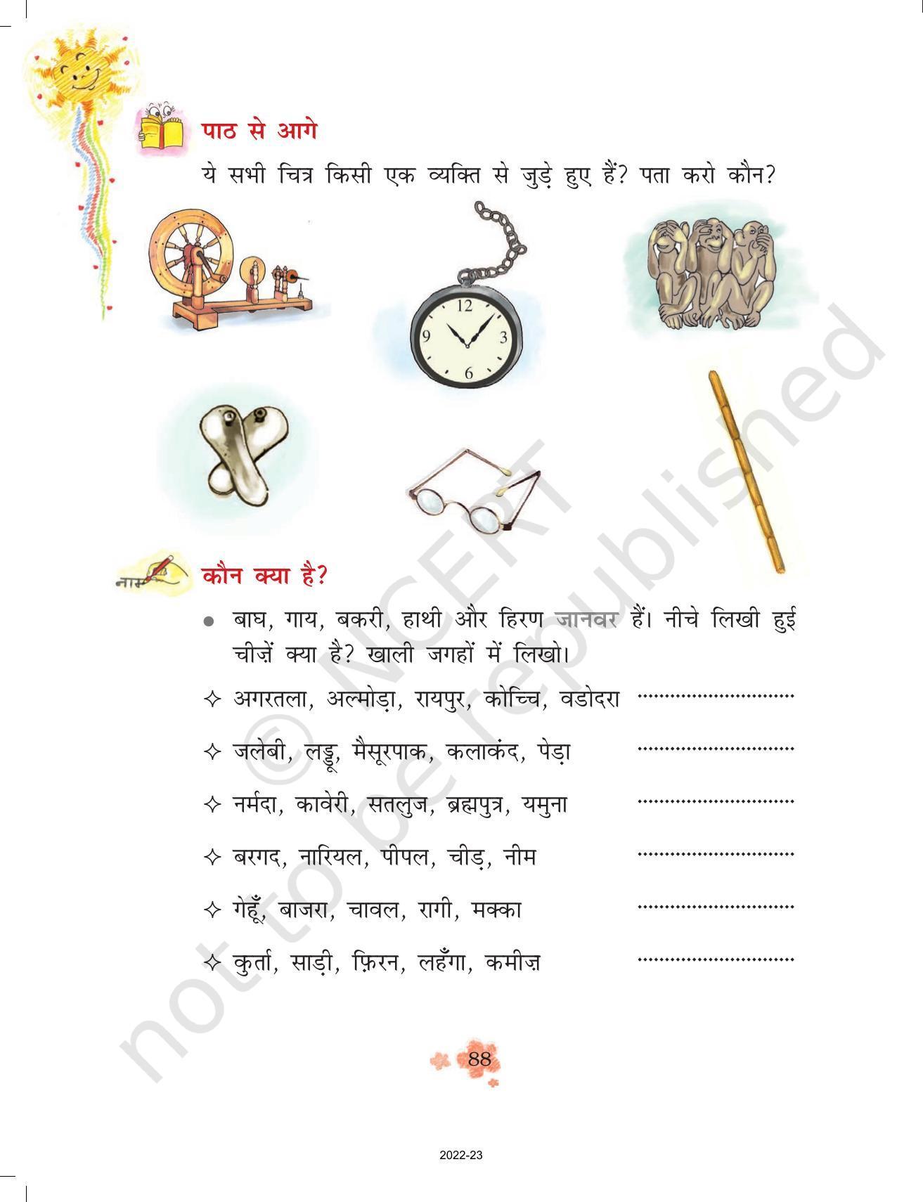 NCERT Book for Class 3 Hindi Chapter 9-मीरा बहन और बाघ - Page 5