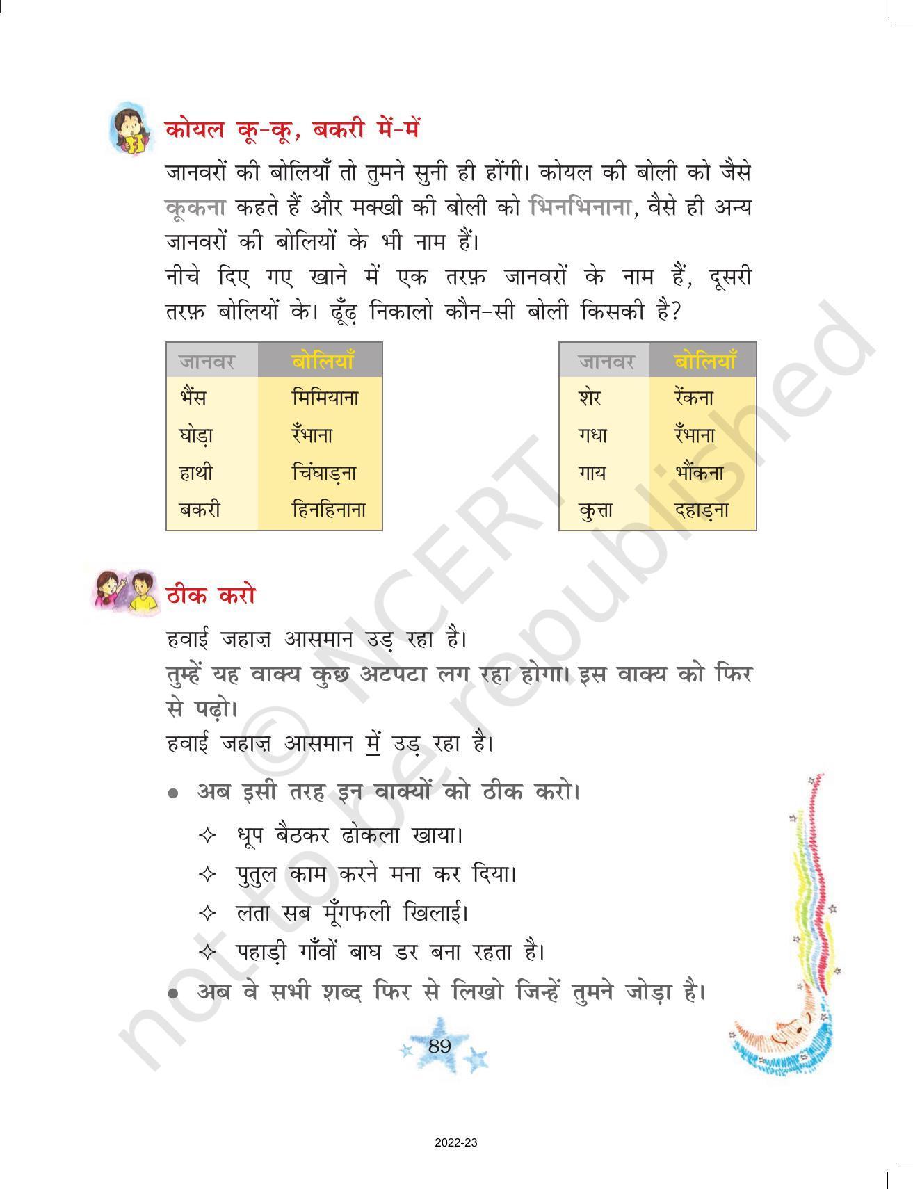 NCERT Book for Class 3 Hindi Chapter 9-मीरा बहन और बाघ - Page 6