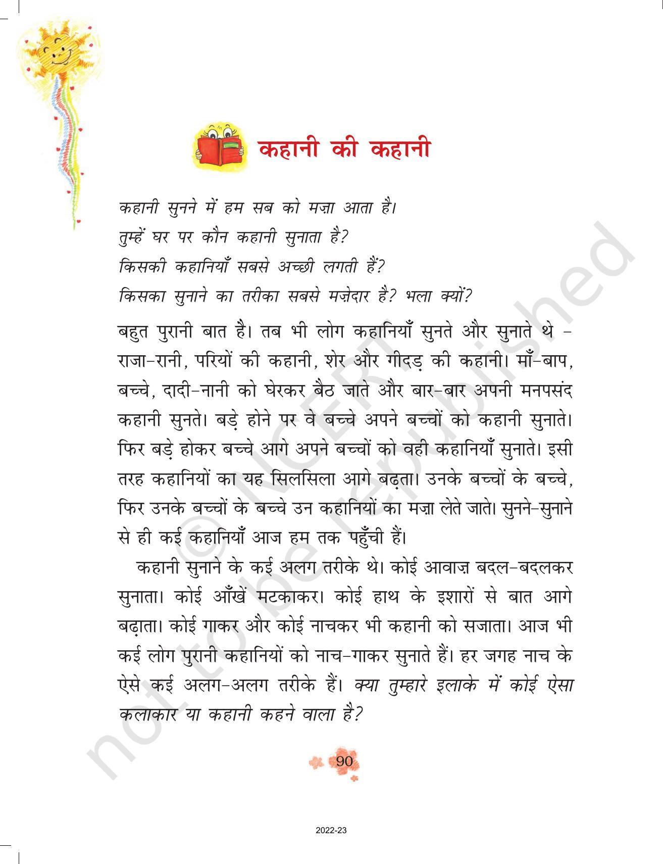 NCERT Book for Class 3 Hindi Chapter 9-मीरा बहन और बाघ - Page 7