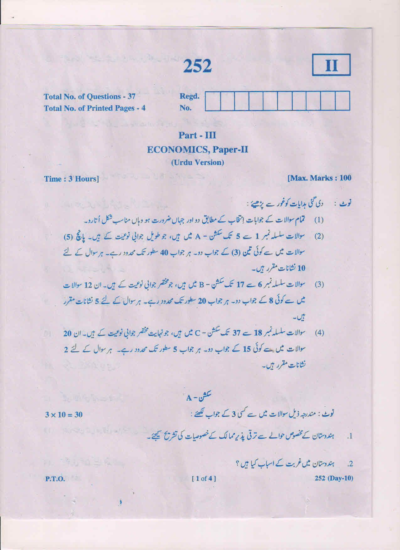 AP Inter 2nd Year Economics-II (UM) March-2019-General Question Paper - Page 1
