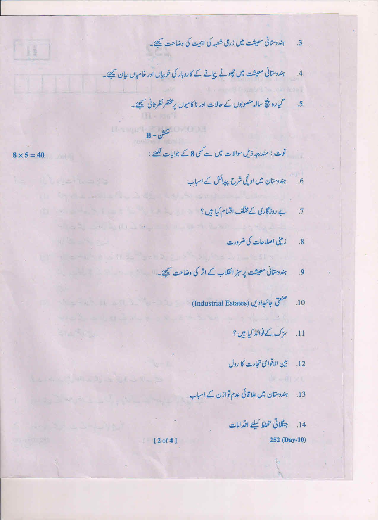 AP Inter 2nd Year Economics-II (UM) March-2019-General Question Paper - Page 2