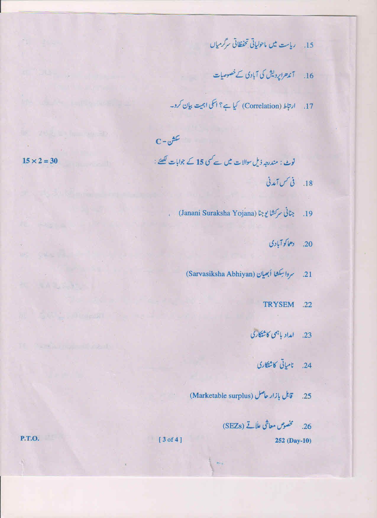 AP Inter 2nd Year Economics-II (UM) March-2019-General Question Paper - Page 3
