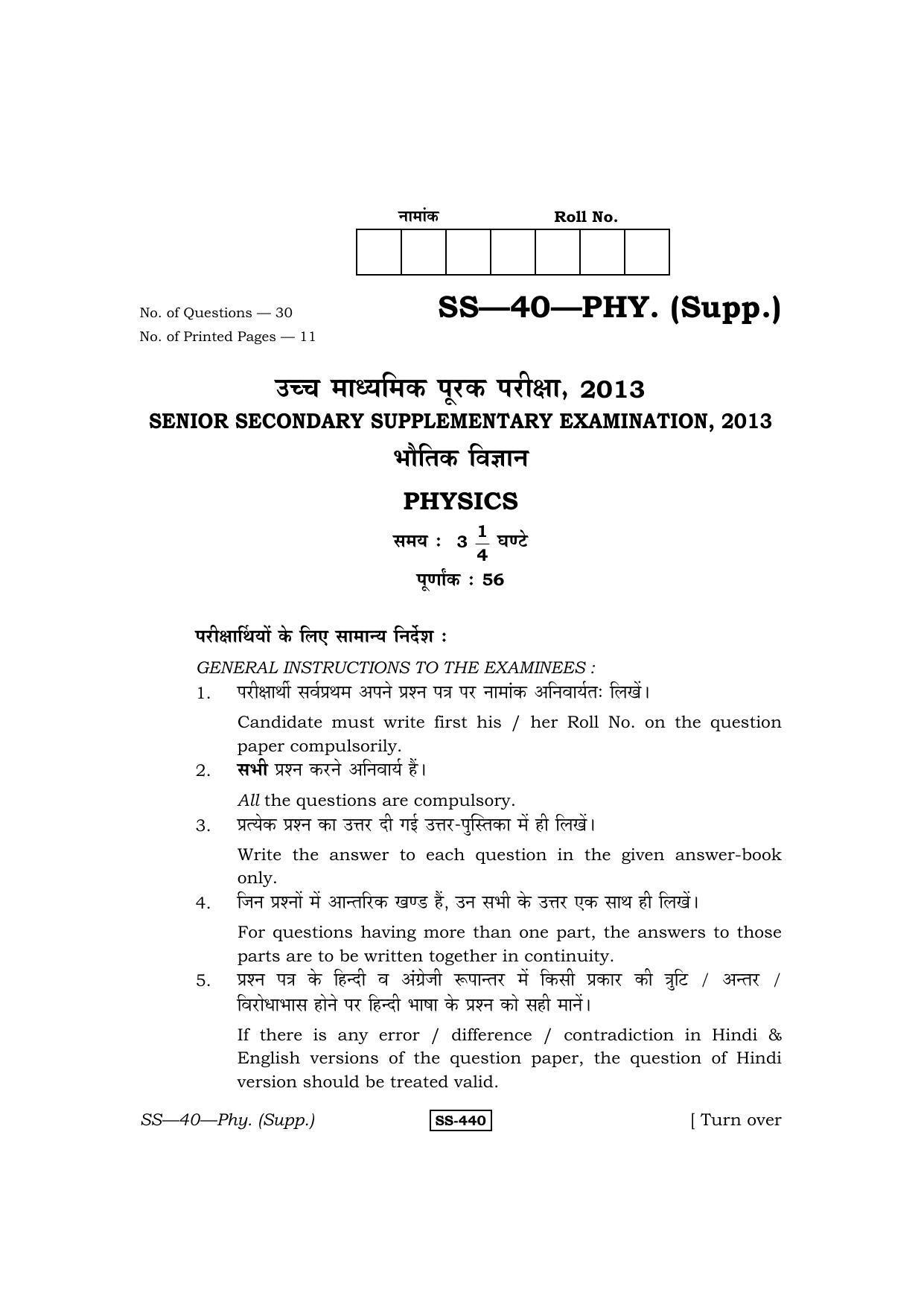 Class 12 2013 Physics Supplementary RBSE Question Paper - Page 1