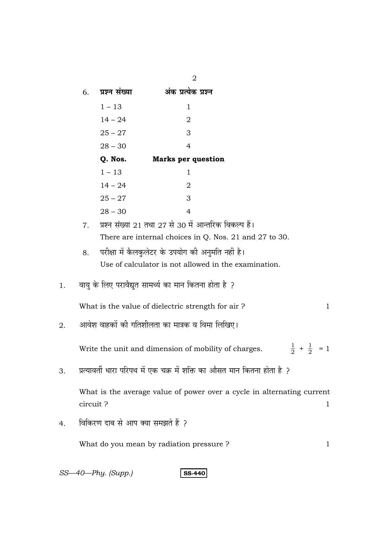 Class 12 2013 Physics Supplementary RBSE Question Paper - Page 2