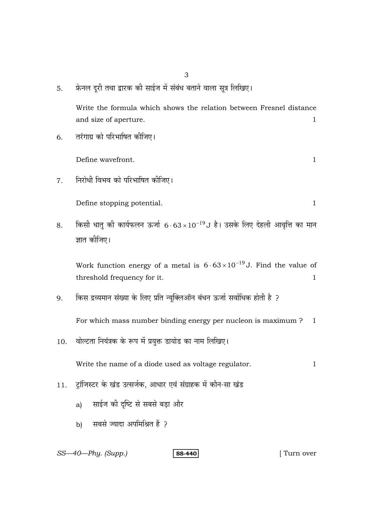 Class 12 2013 Physics Supplementary RBSE Question Paper - Page 3