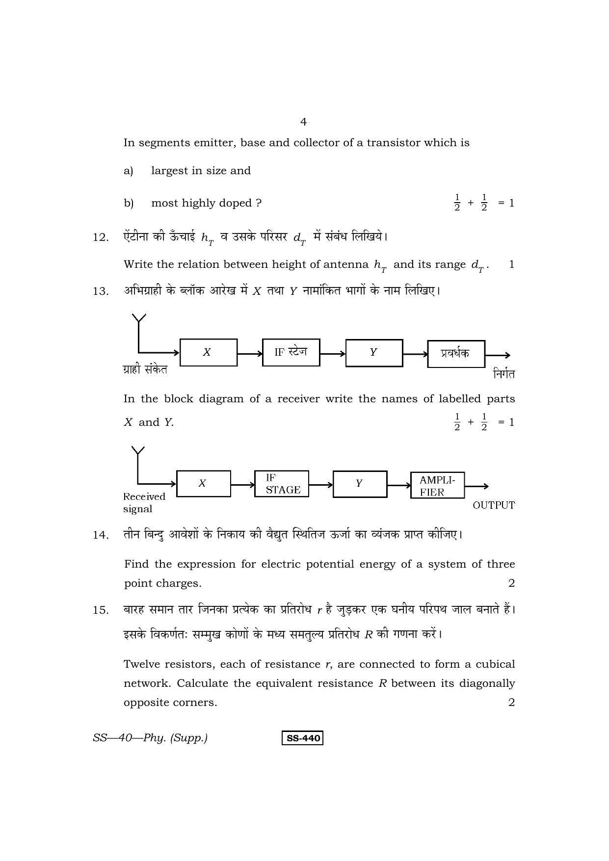 Class 12 2013 Physics Supplementary RBSE Question Paper - Page 4