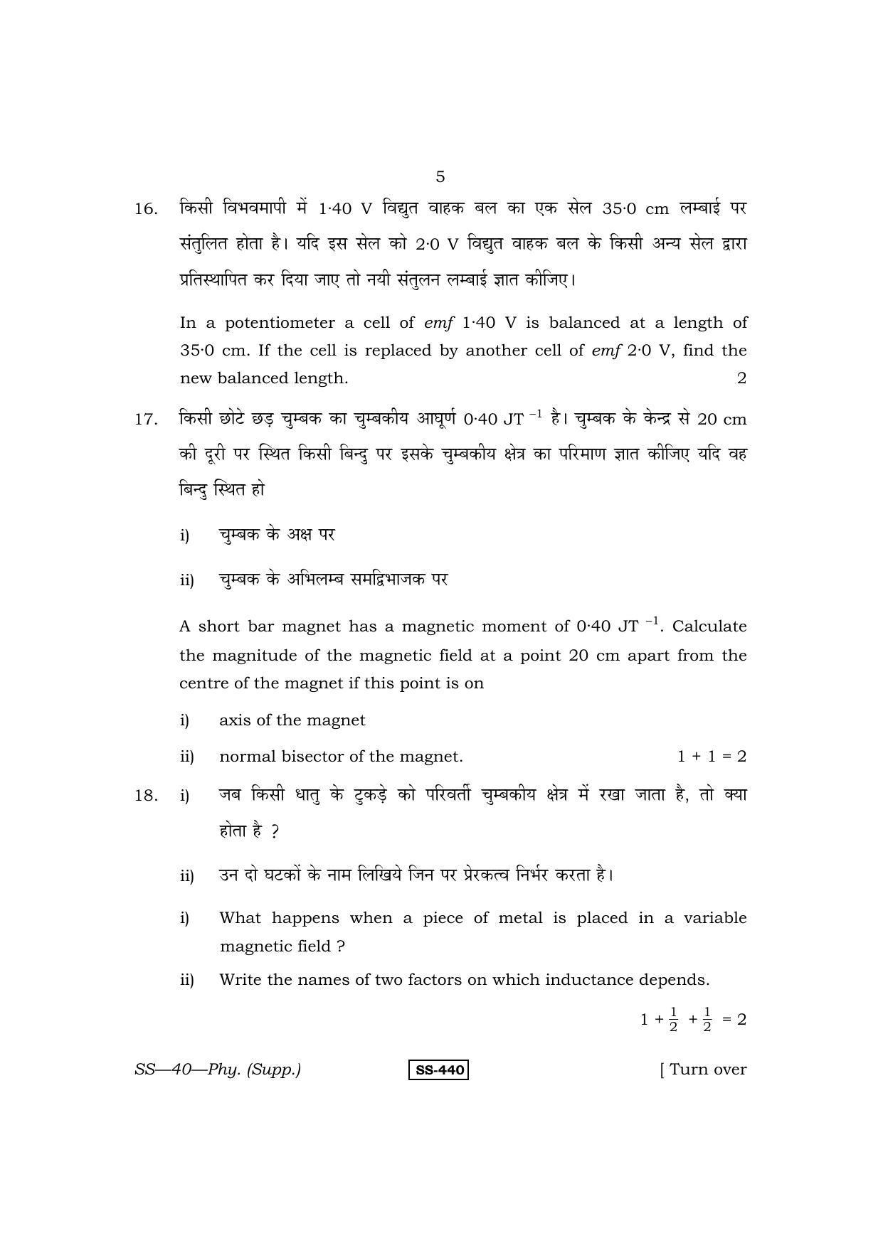 Class 12 2013 Physics Supplementary RBSE Question Paper - Page 5