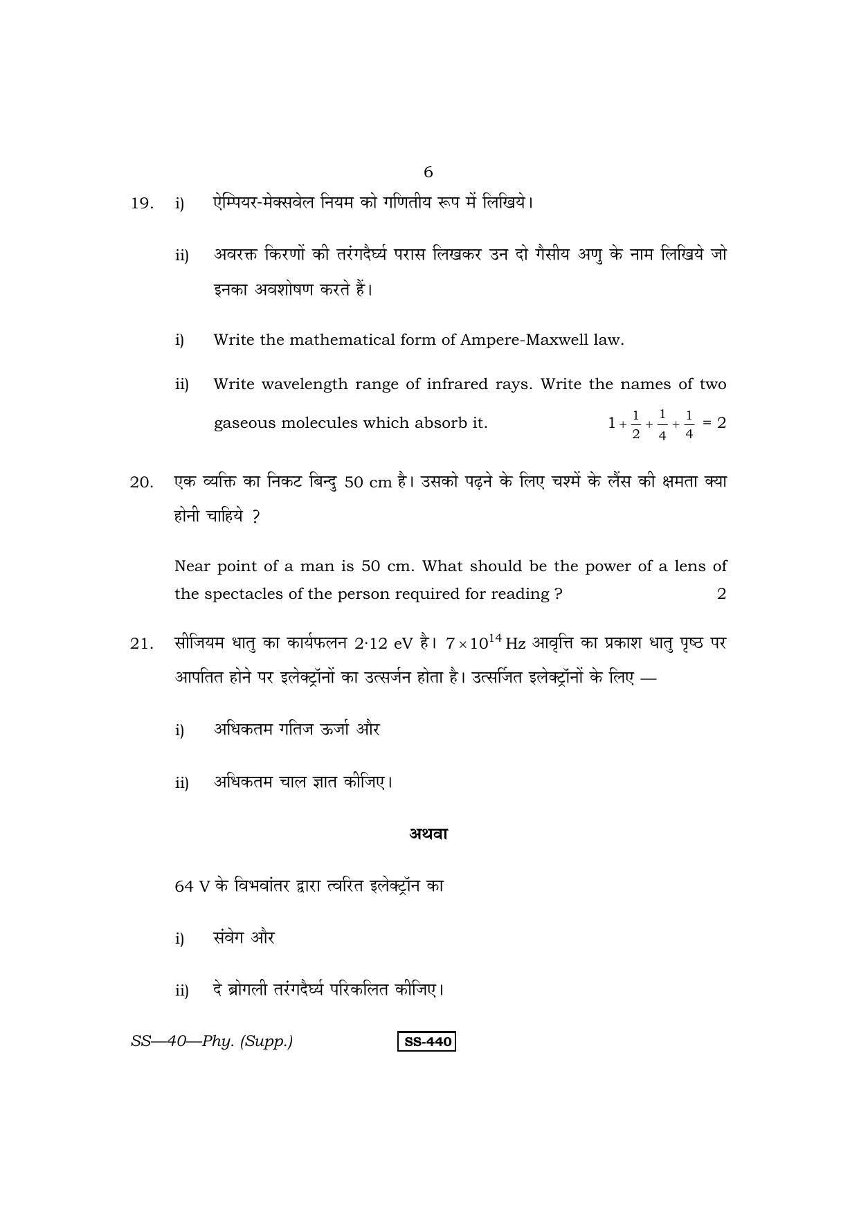 Class 12 2013 Physics Supplementary RBSE Question Paper - Page 6