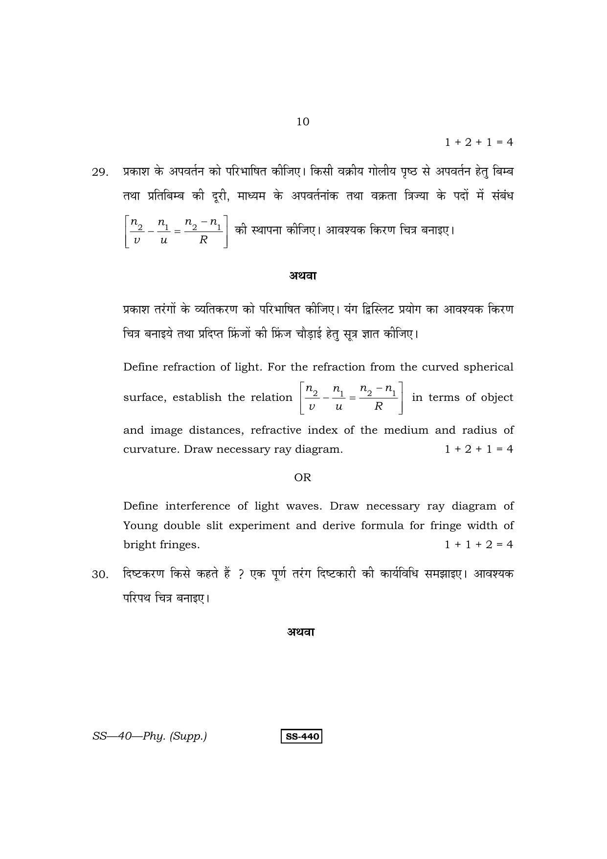 Class 12 2013 Physics Supplementary RBSE Question Paper - Page 10