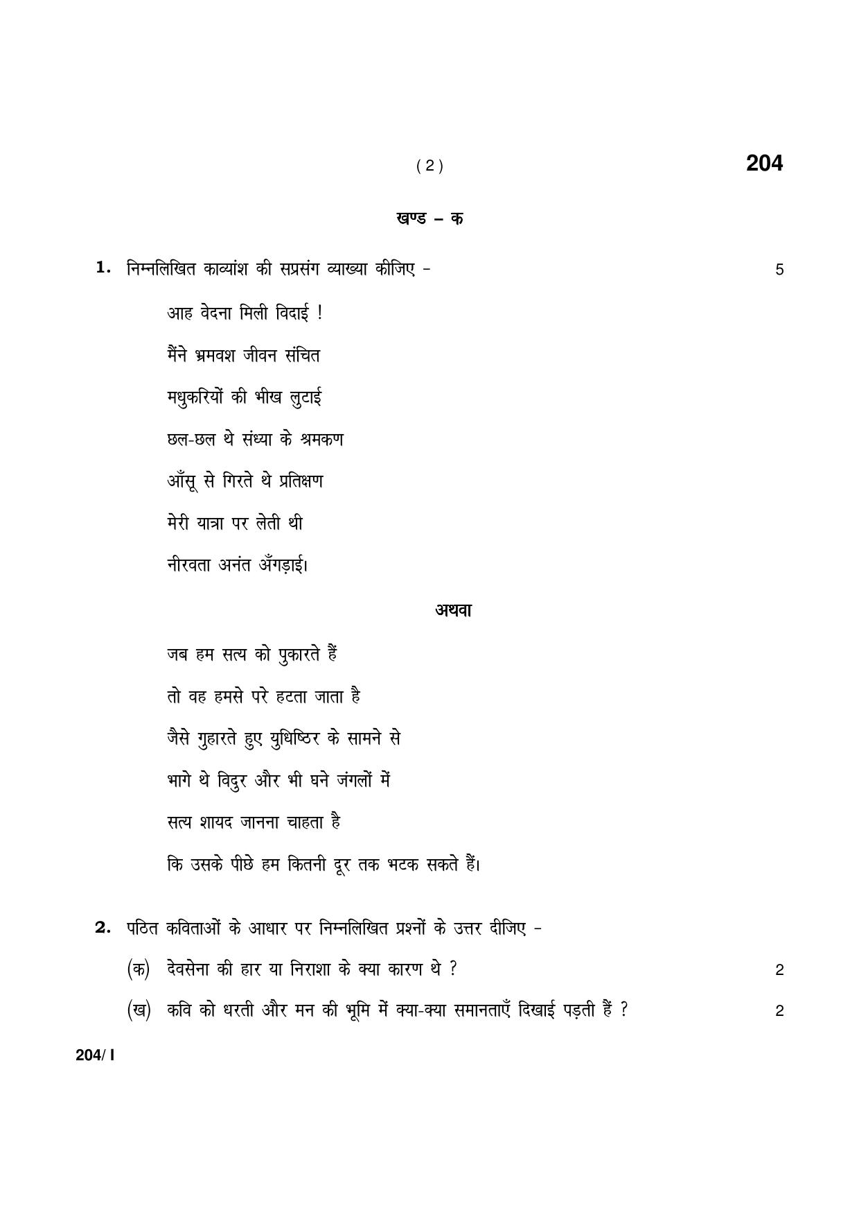 Haryana Board HBSE Class 12 Hindi Elective Part-I 2021 Question Paper - Page 2