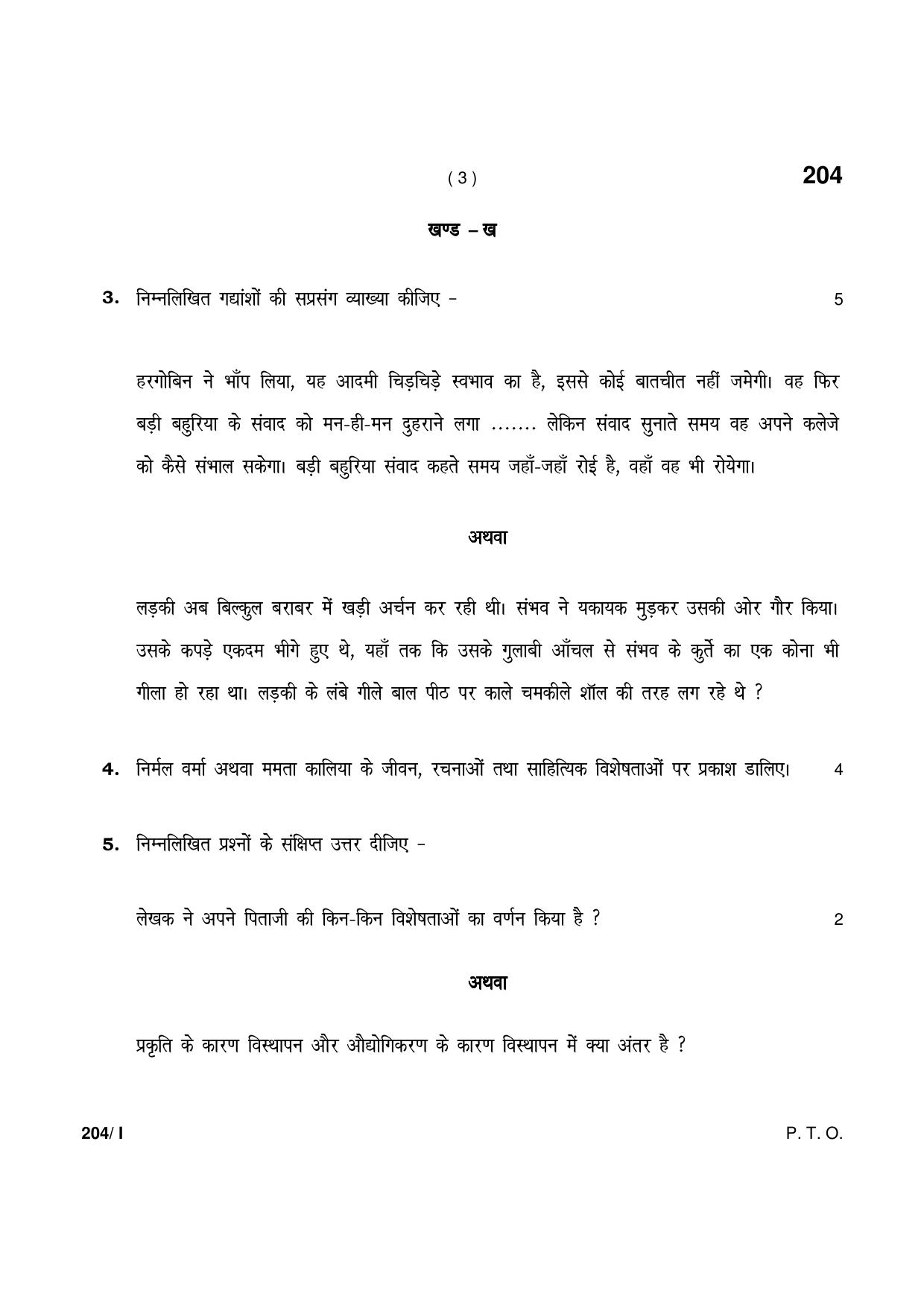 Haryana Board HBSE Class 12 Hindi Elective Part-I 2021 Question Paper - Page 3