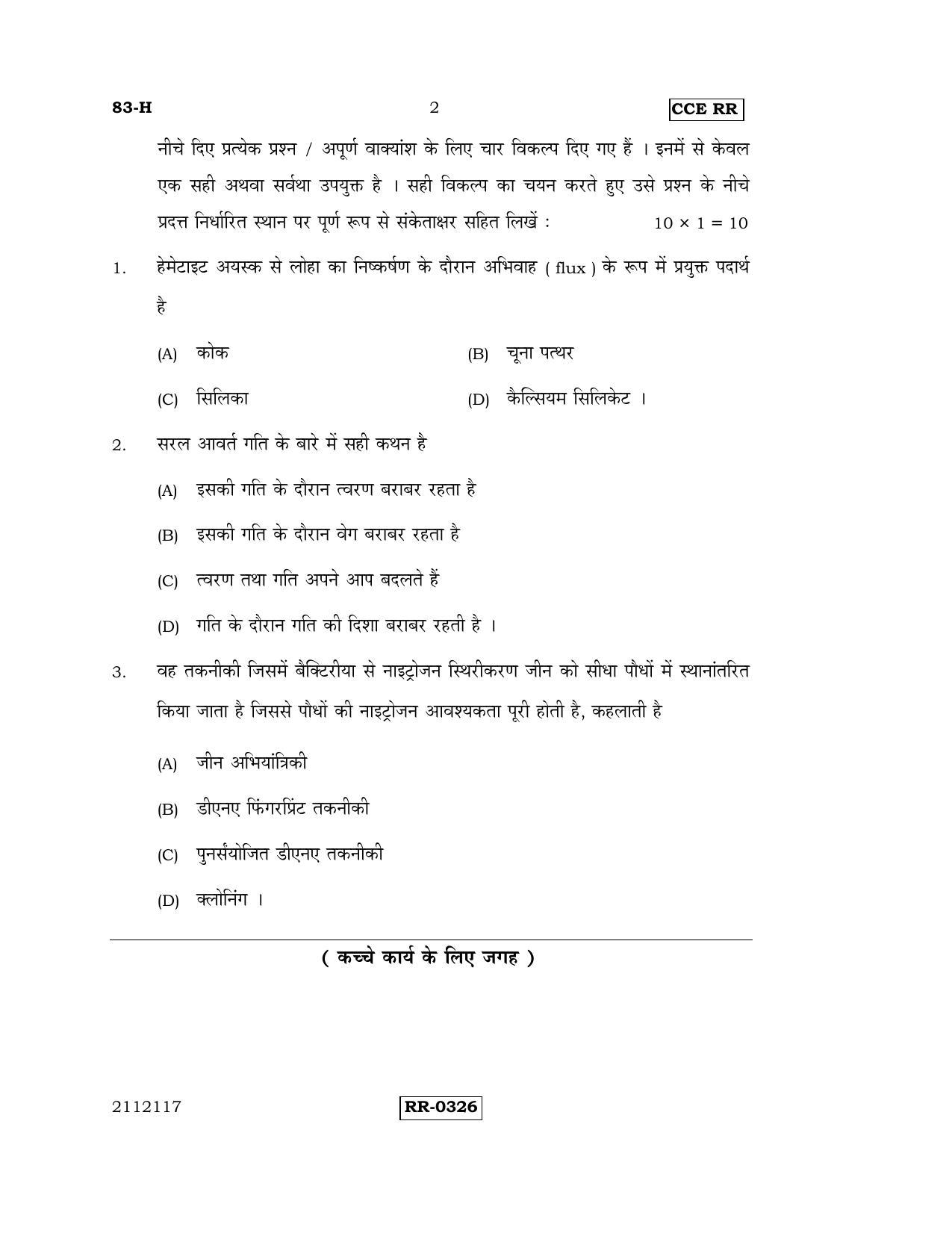 Karnataka SSLC Science (HINDI Medium) - 83-H-CCE-RR_S2 (Supplementary) June 2016 Question Paper - Page 2