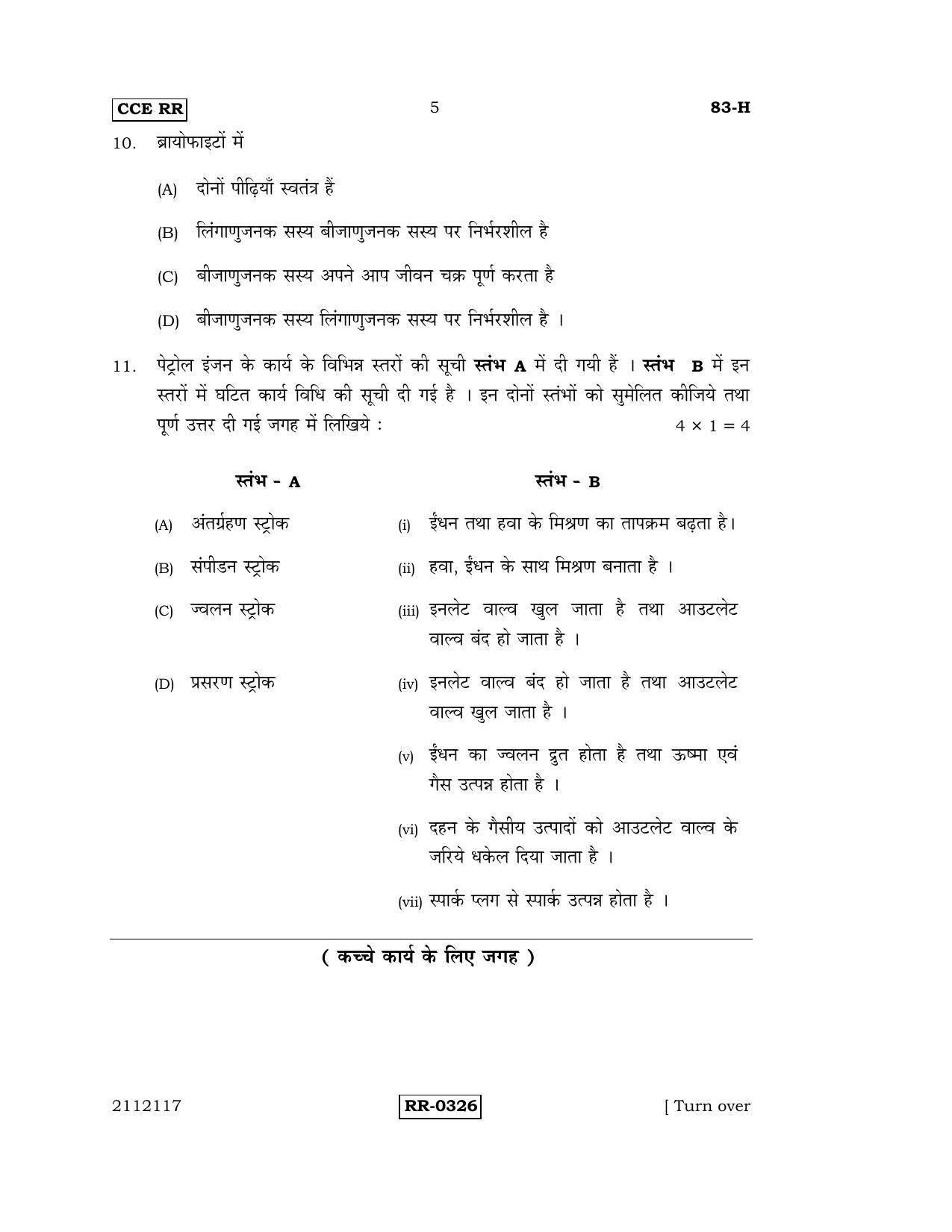 Karnataka SSLC Science (HINDI Medium) - 83-H-CCE-RR_S2 (Supplementary) June 2016 Question Paper - Page 5