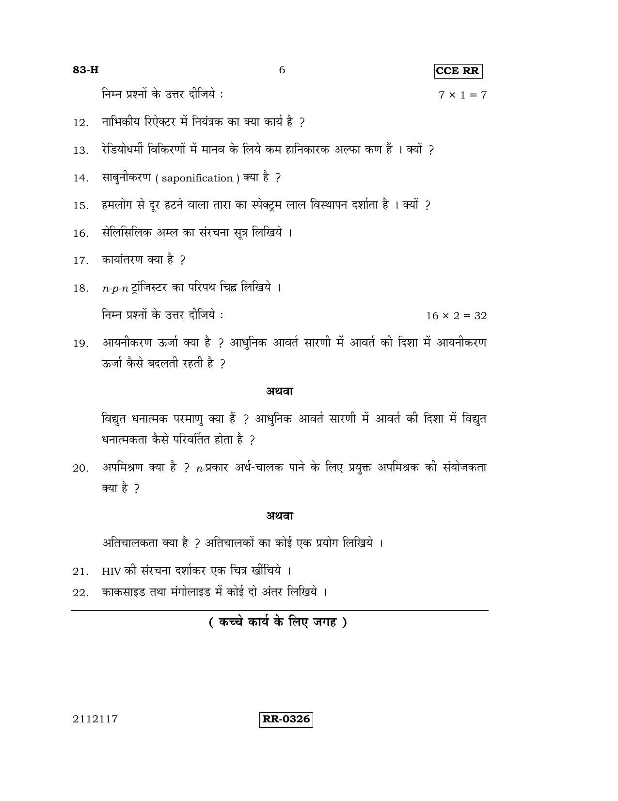 Karnataka SSLC Science (HINDI Medium) - 83-H-CCE-RR_S2 (Supplementary) June 2016 Question Paper - Page 6