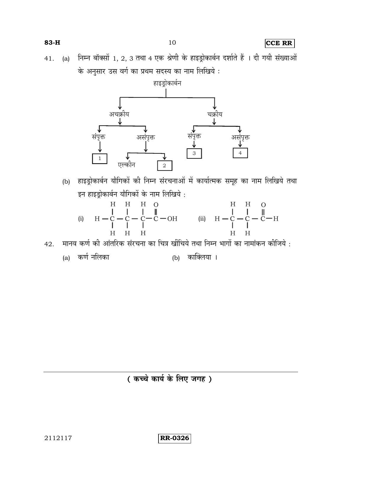 Karnataka SSLC Science (HINDI Medium) - 83-H-CCE-RR_S2 (Supplementary) June 2016 Question Paper - Page 10