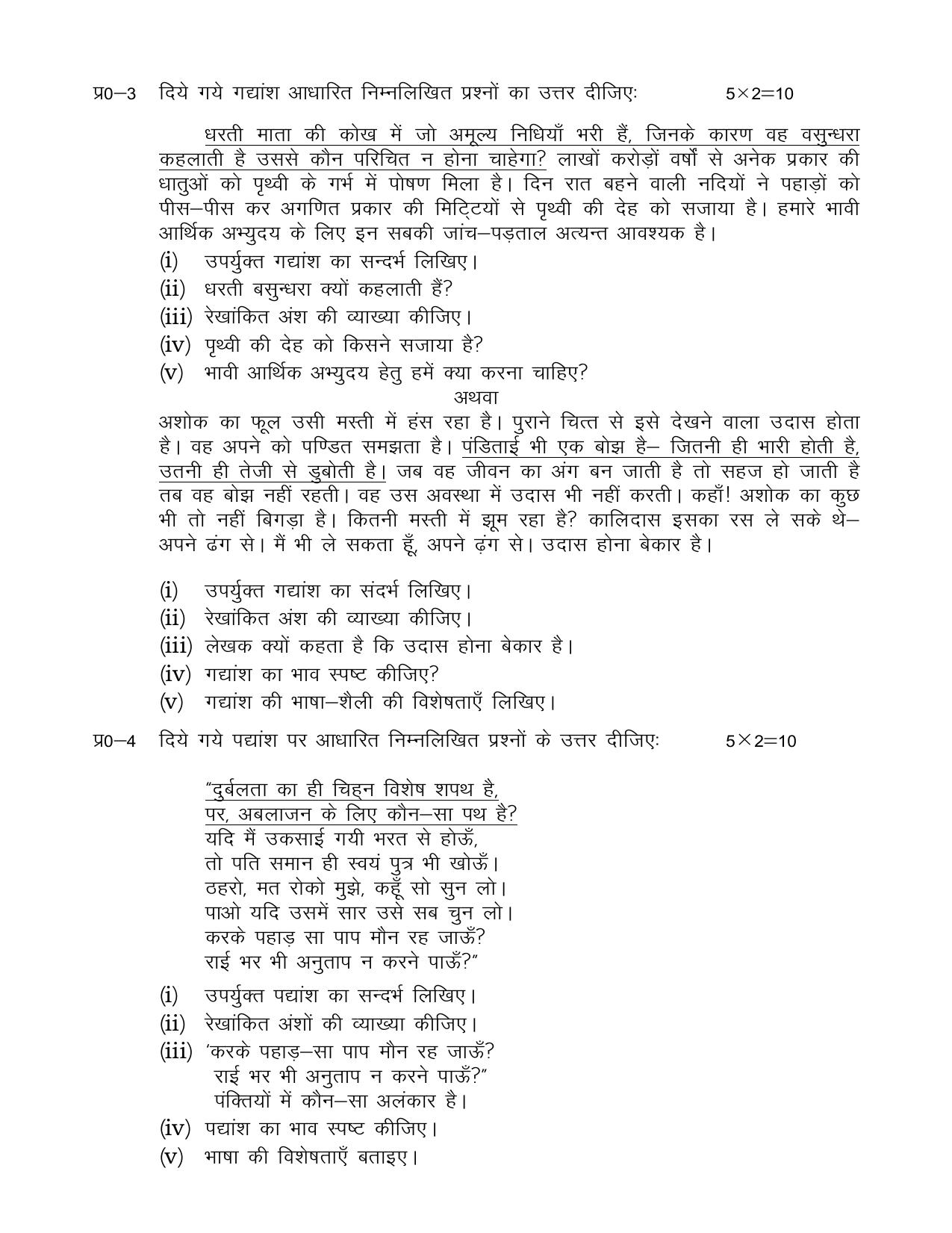 UP Board Class 12 General Hindi Model Papers 2025 - Page 2